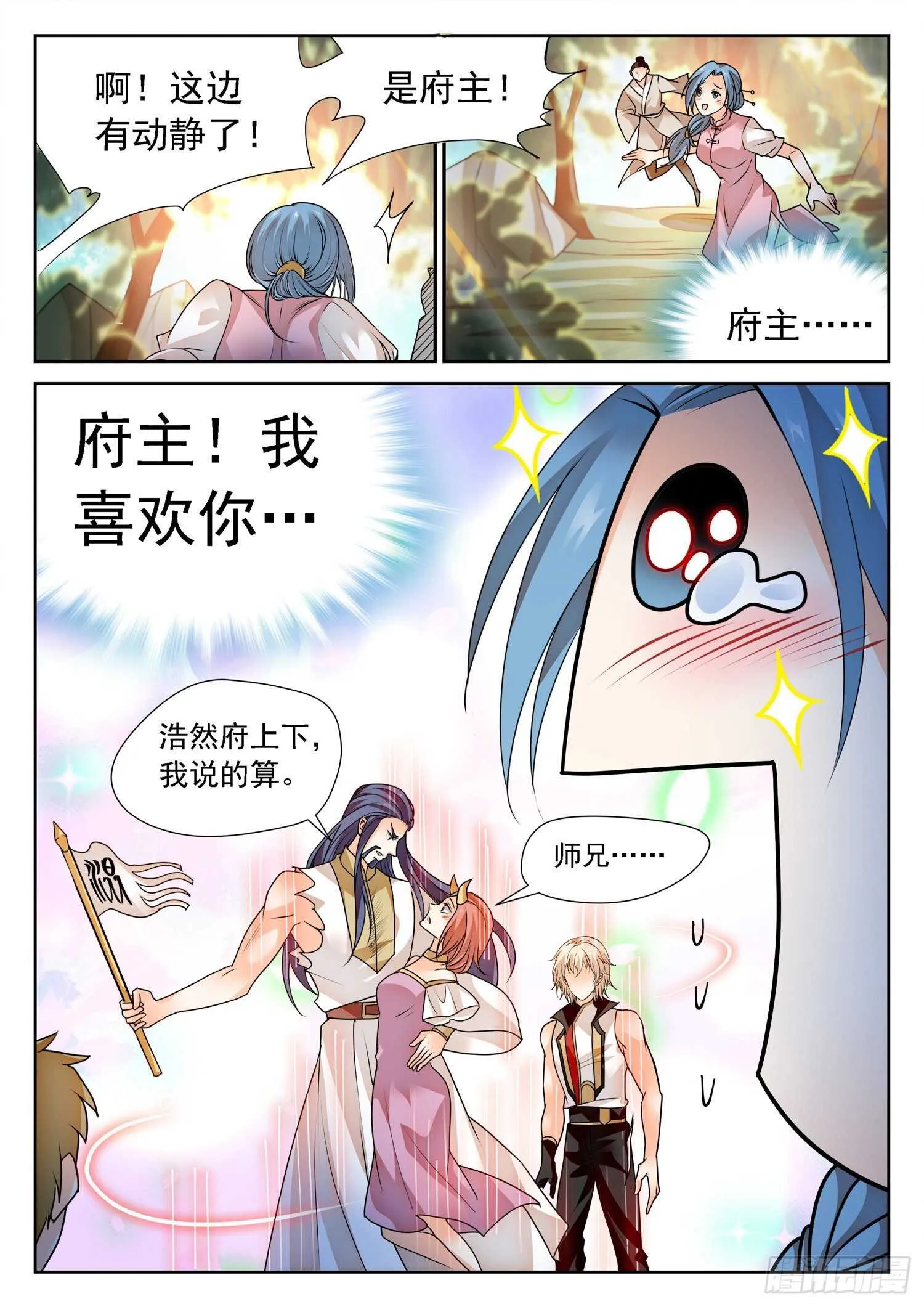 274 修仙版霸总？ 第11页