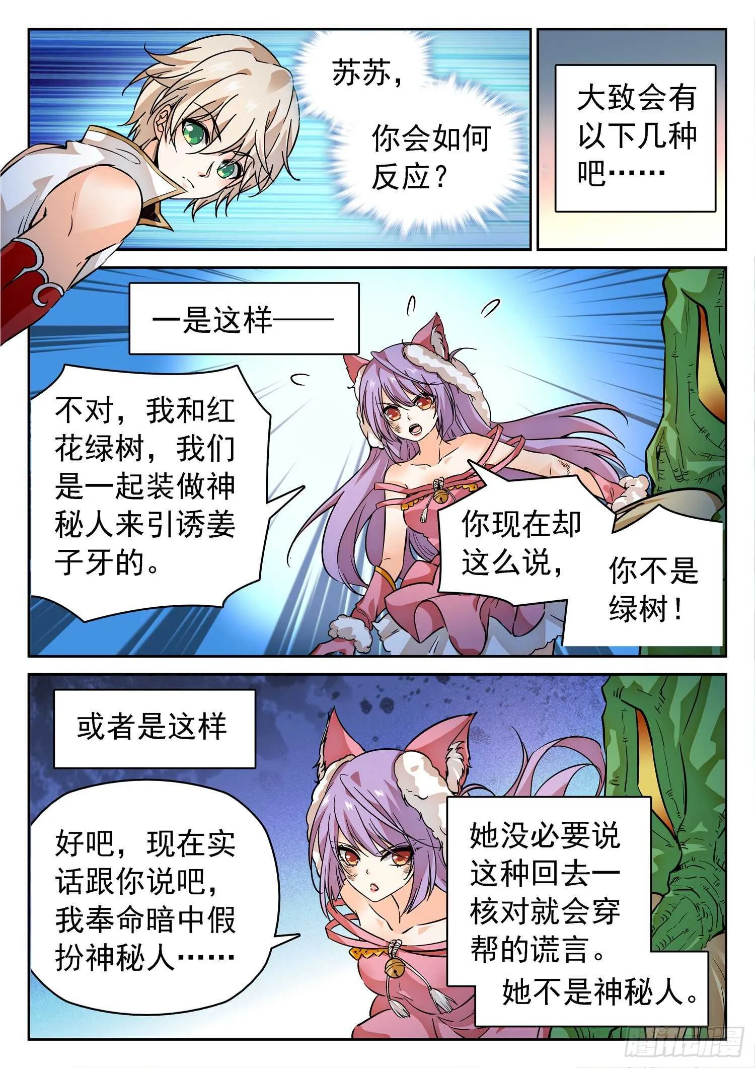 276 小仙界？ 第3页