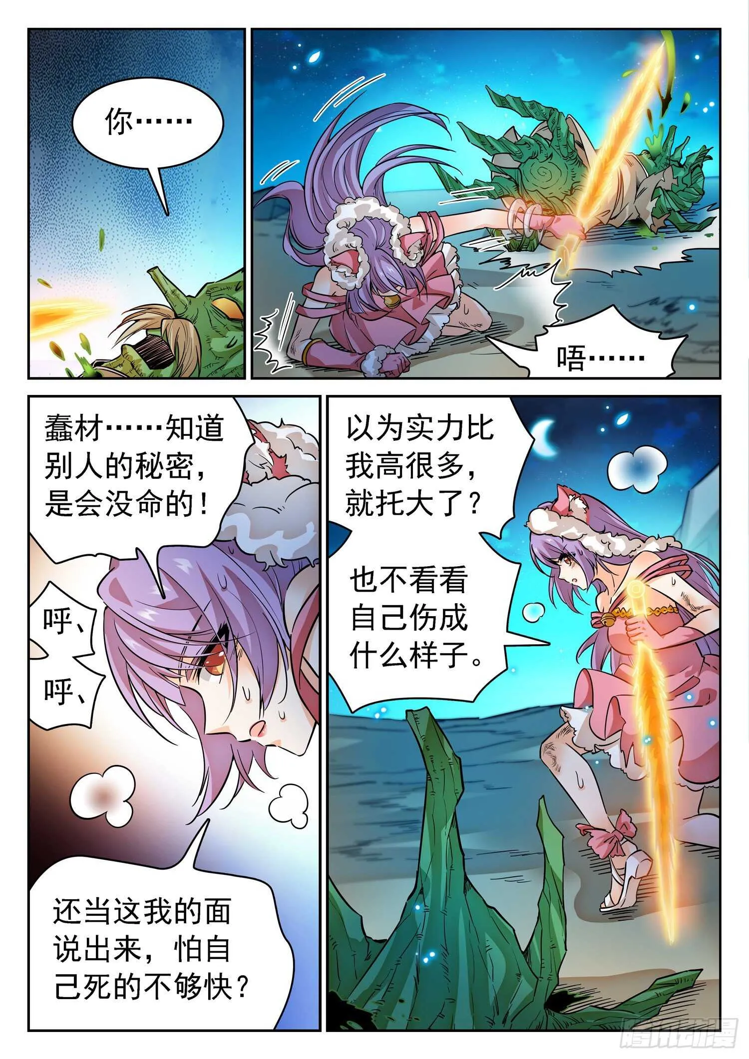 276 小仙界？ 第6页