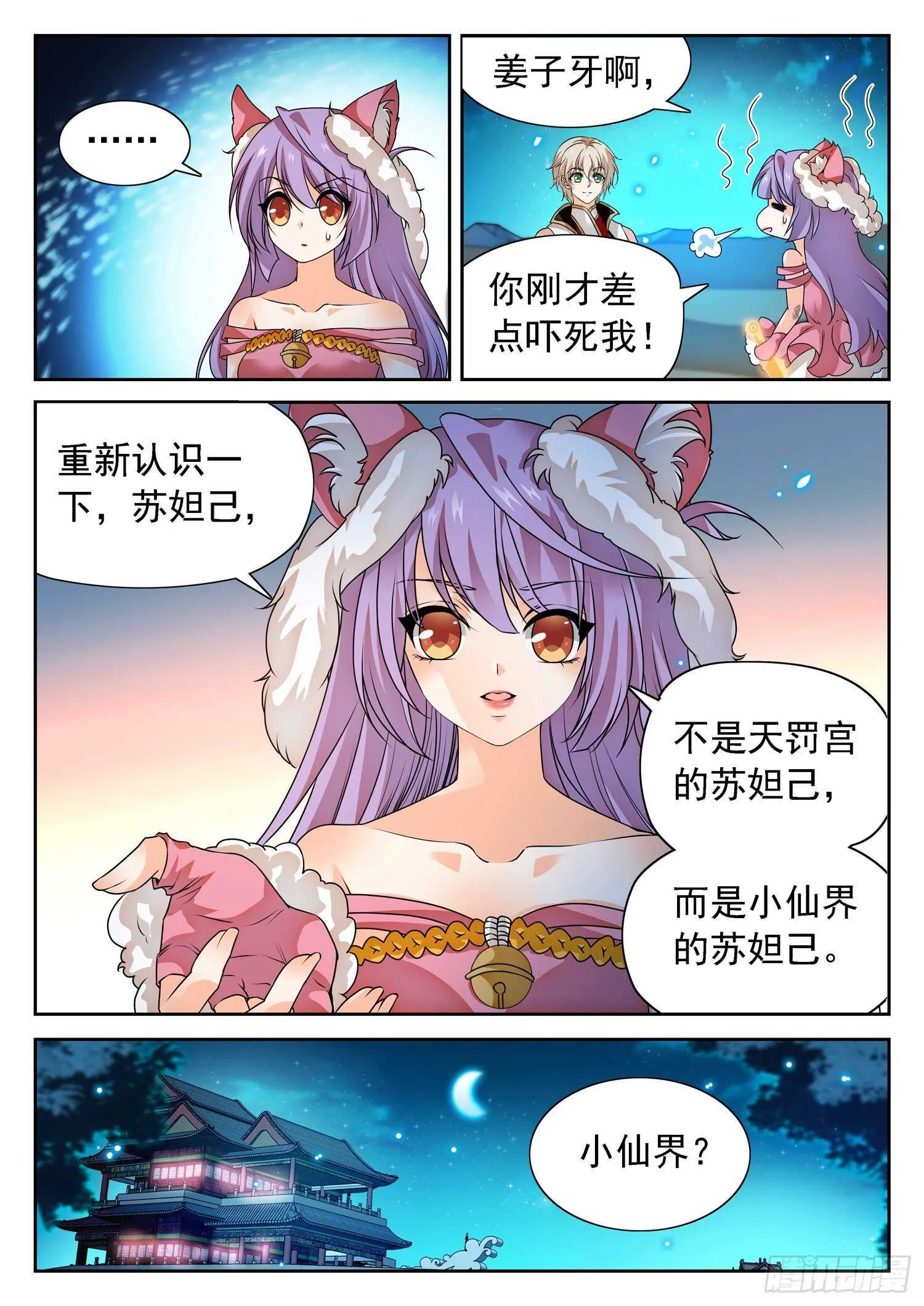 276 小仙界？ 第9页
