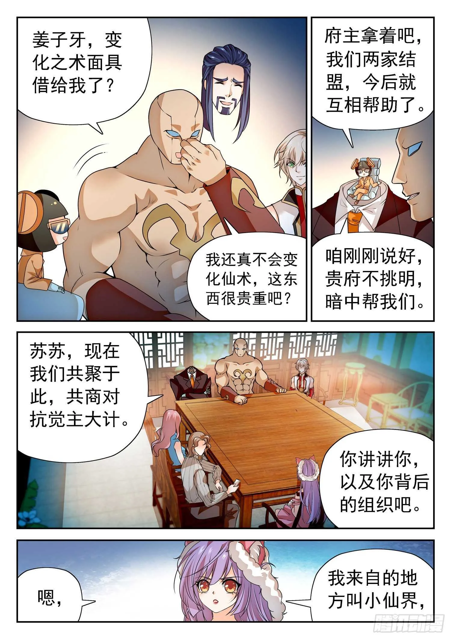276 小仙界？ 第10页