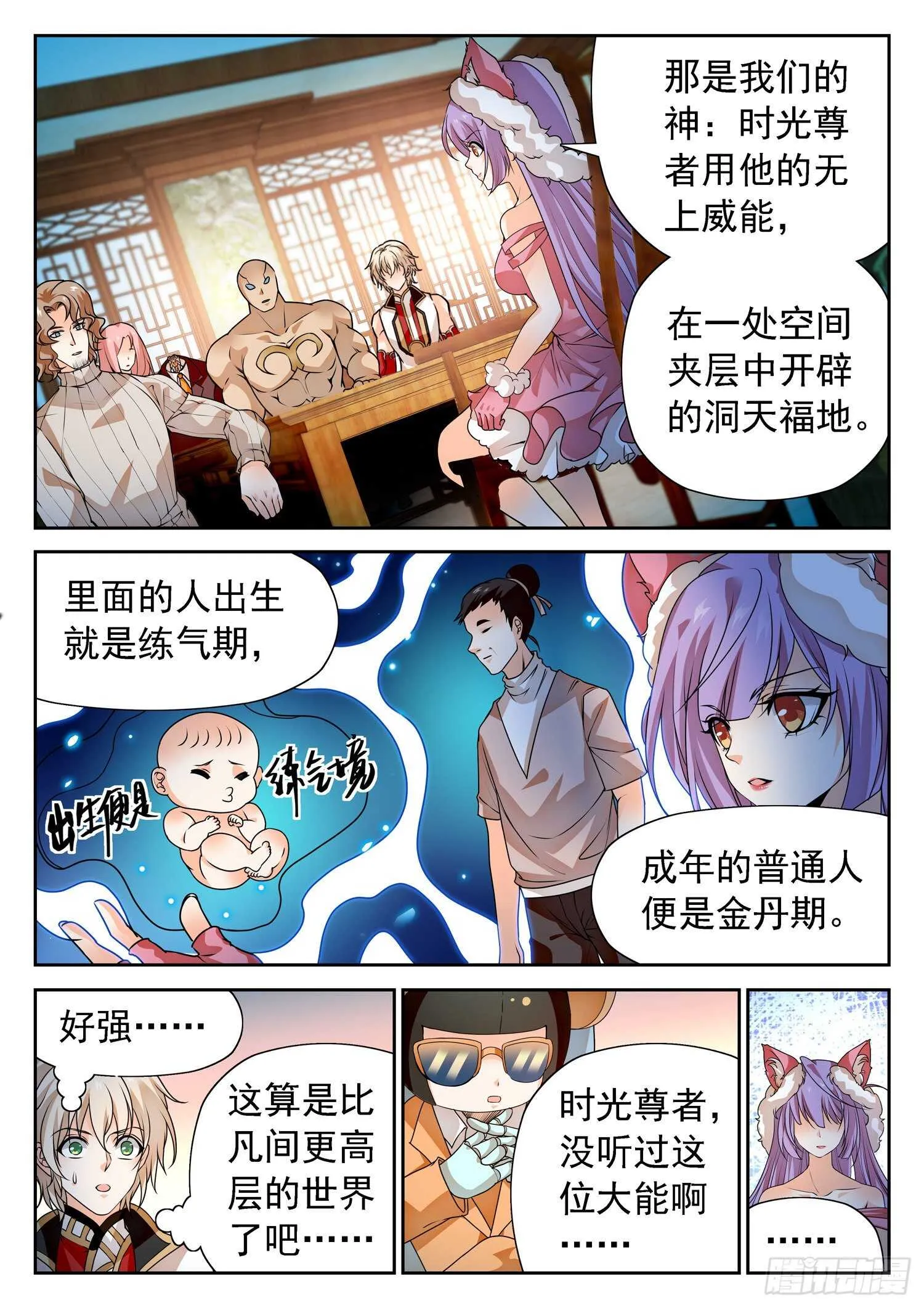 276 小仙界？ 第11页