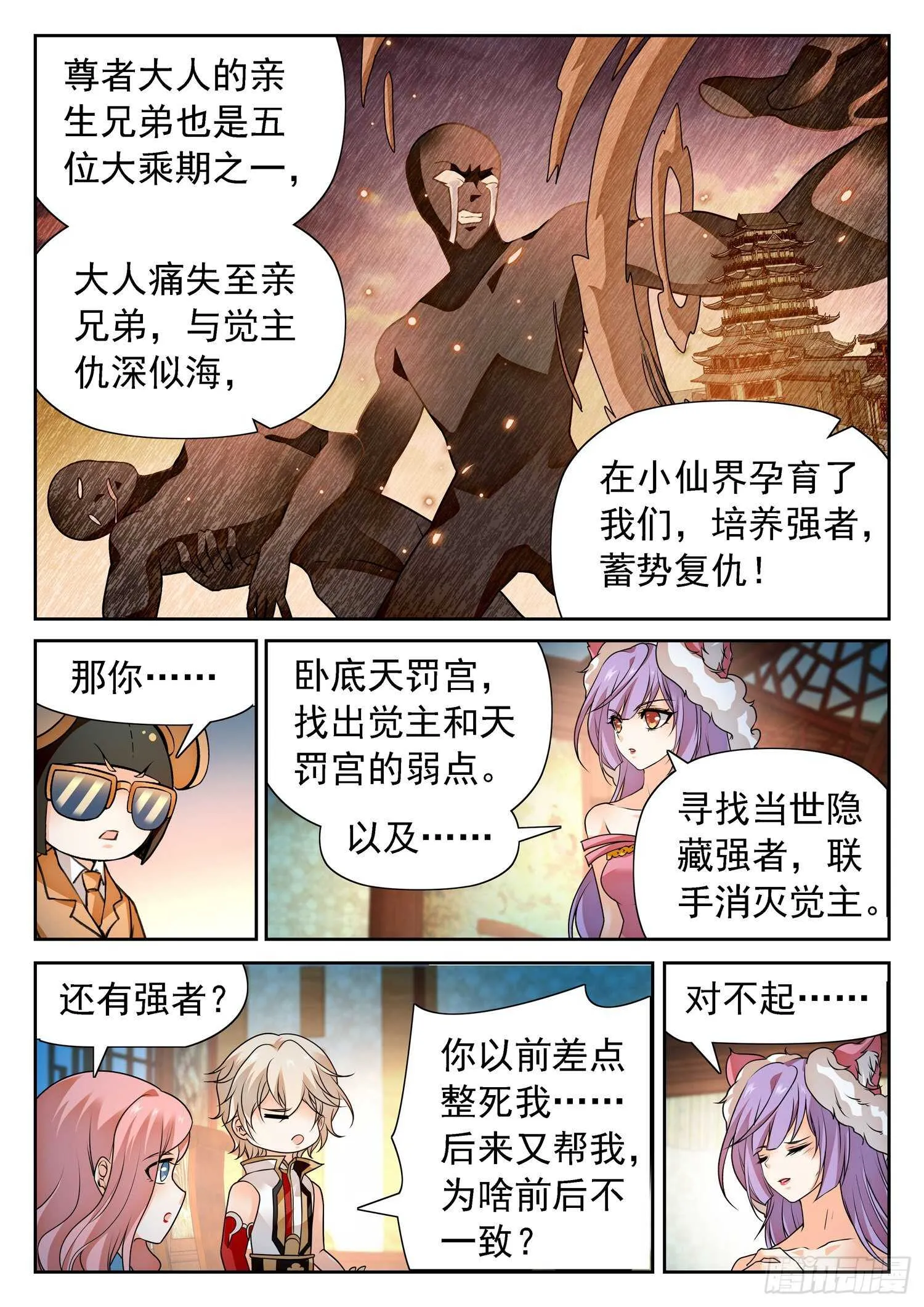 276 小仙界？ 第13页