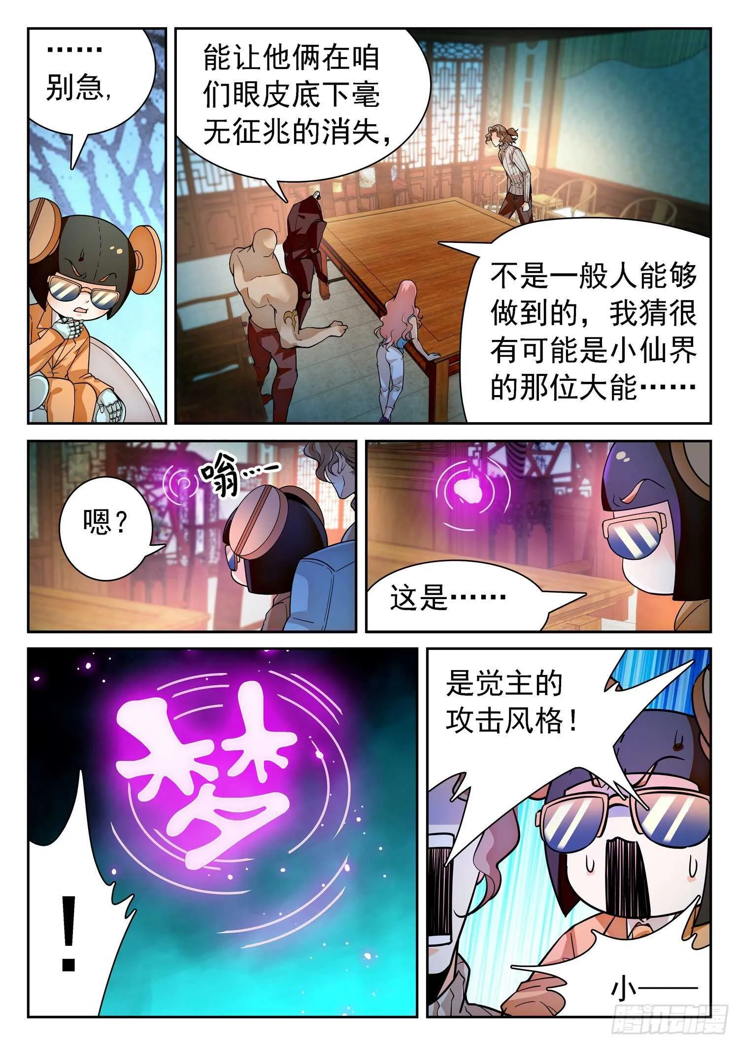 277 抢了个寂寞？ 第7页