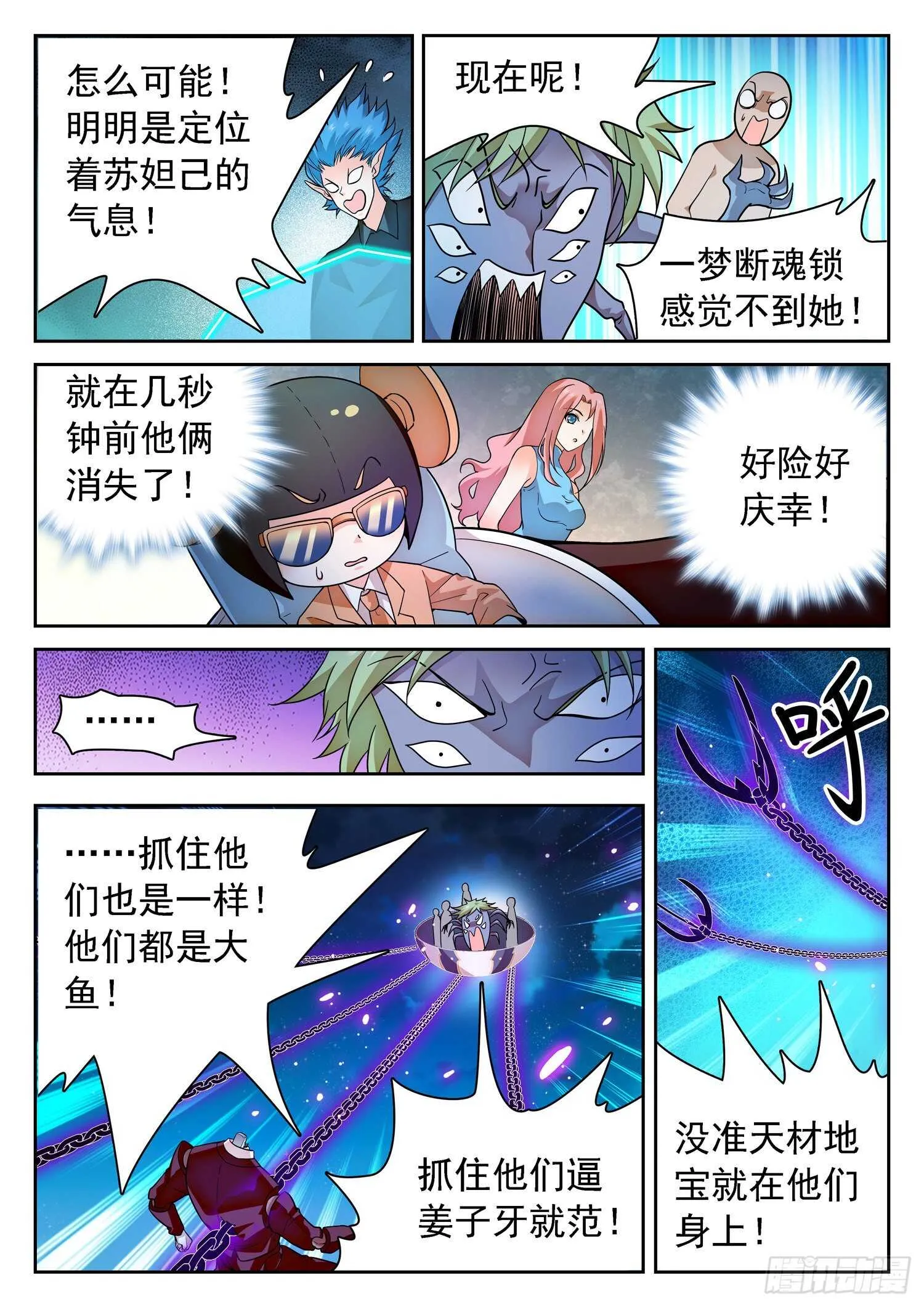 277 抢了个寂寞？ 第11页
