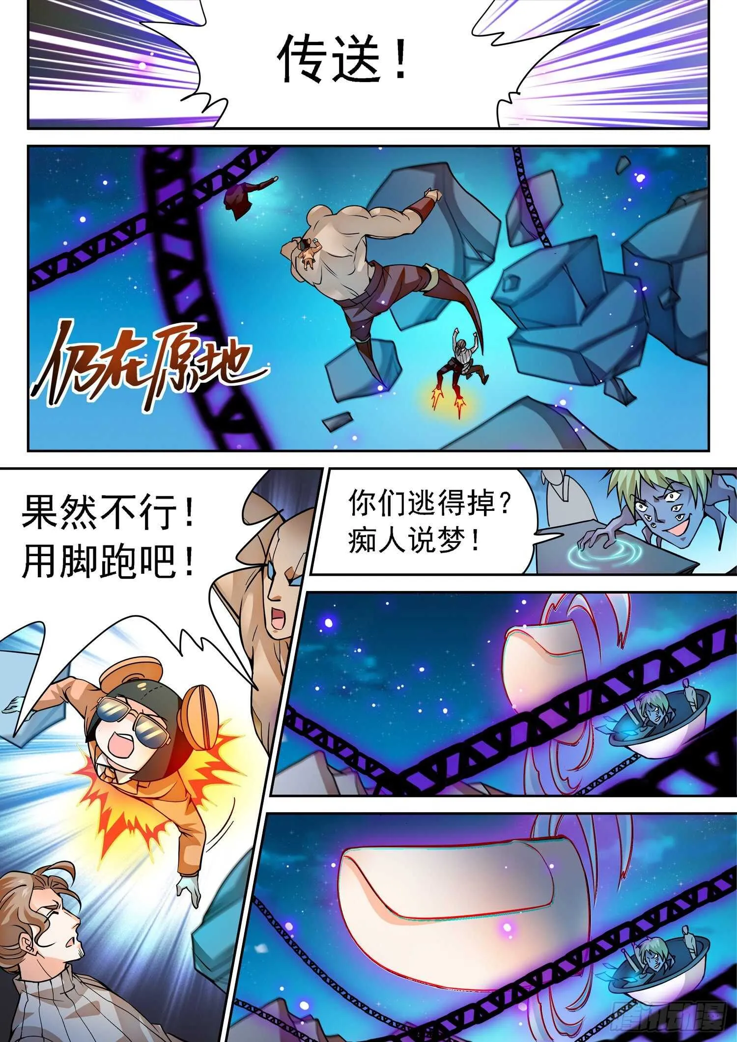 278 跑！！！ 第5页