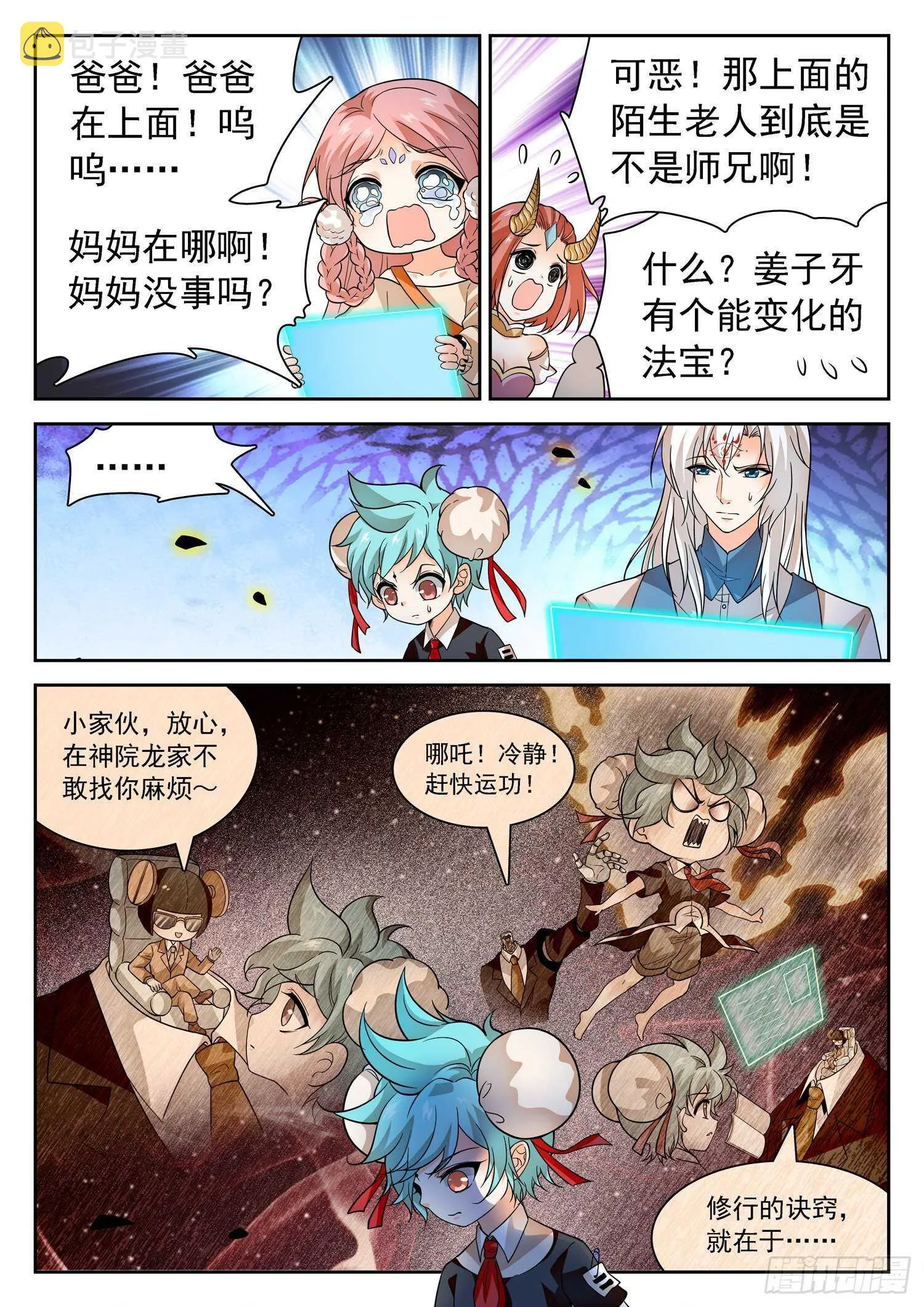 281 不在一个频道 第6页