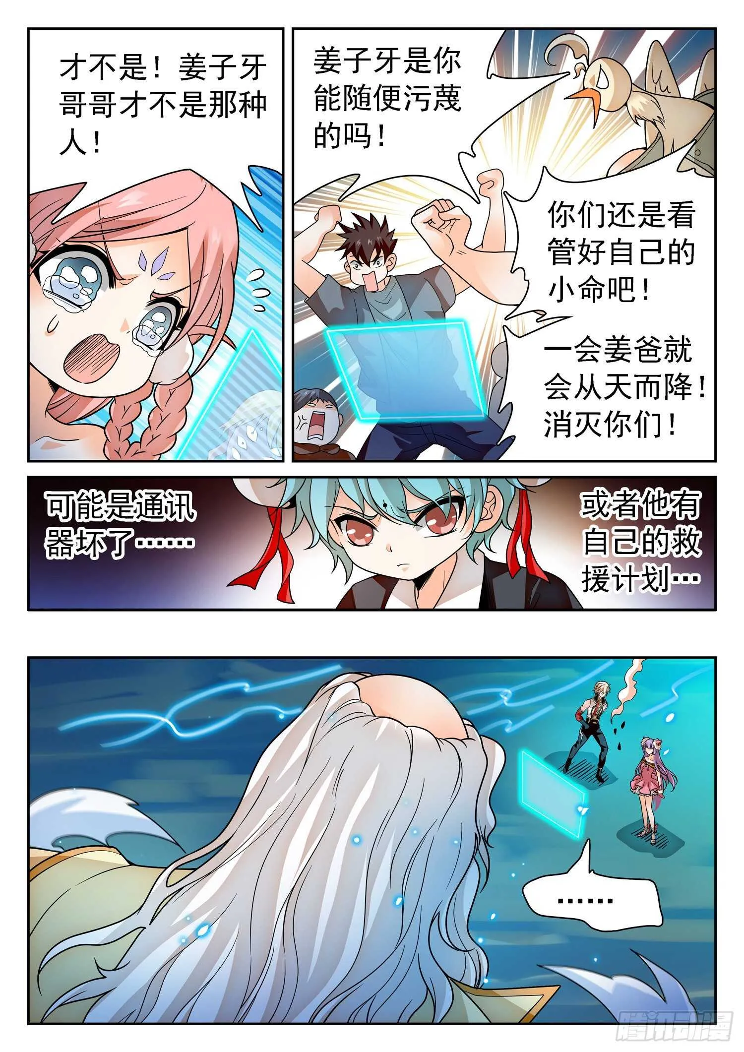 281 不在一个频道 第9页