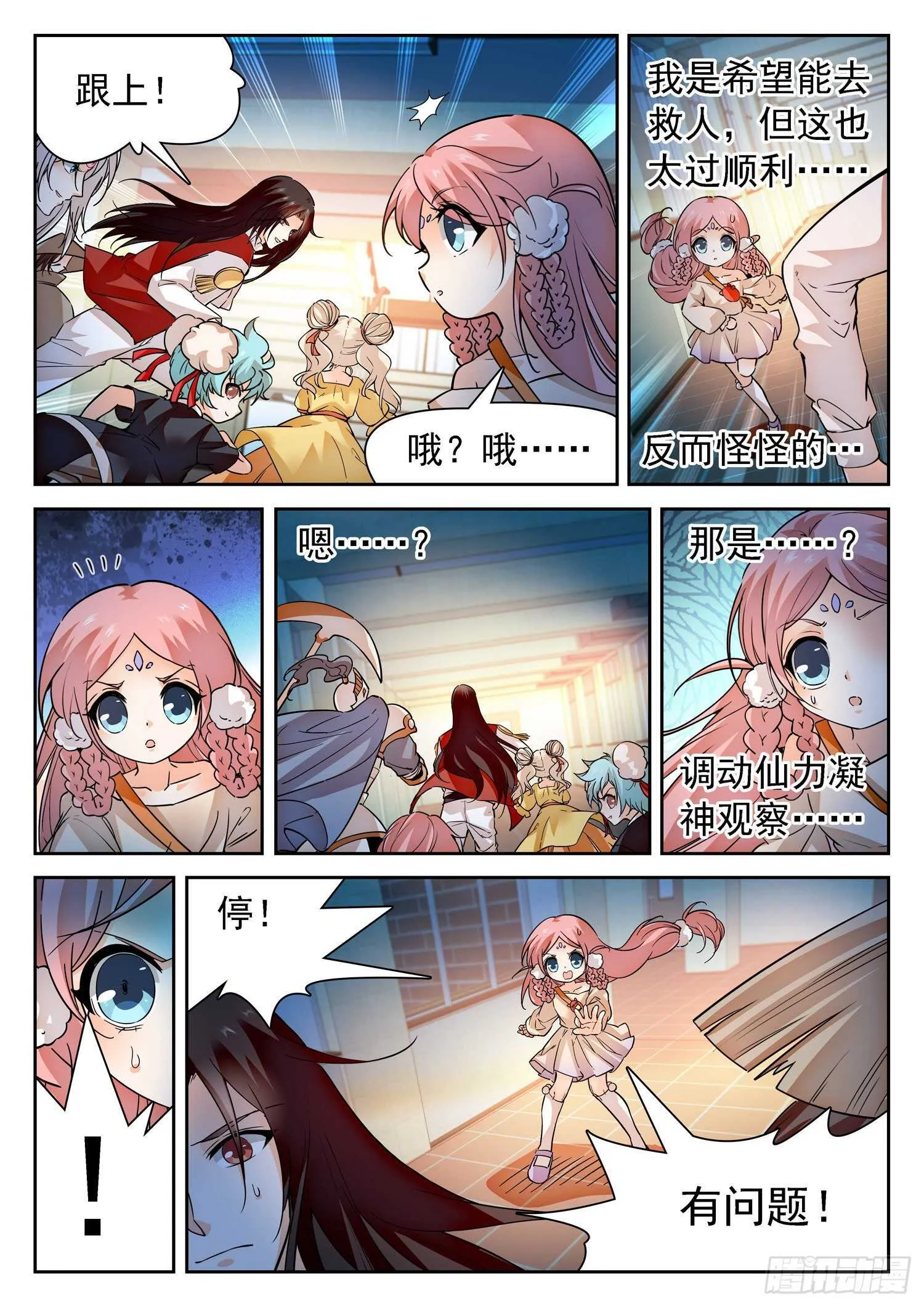 282 倒计时！ 第11页