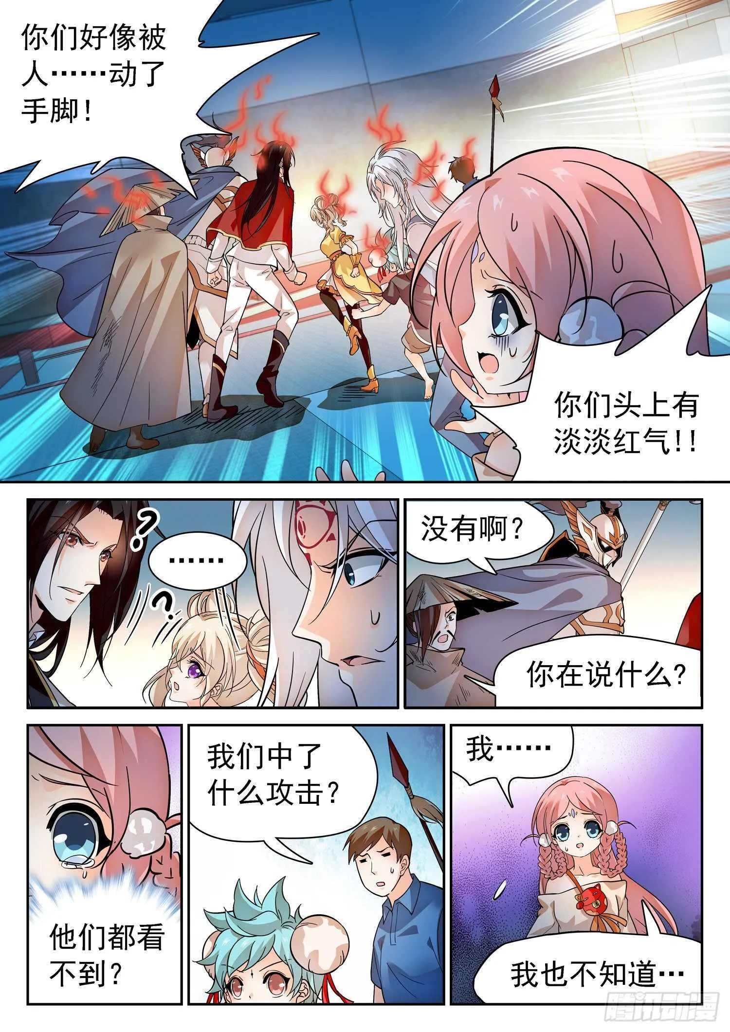 283 你们很奇怪！ 第3页