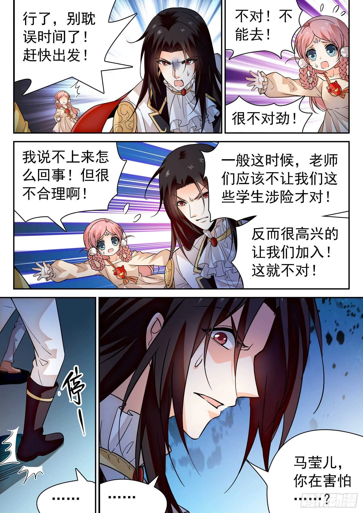 283 你们很奇怪！ 第4页