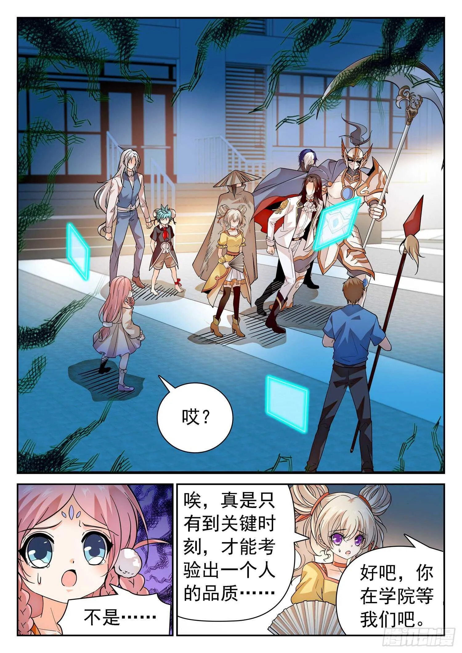 283 你们很奇怪！ 第5页