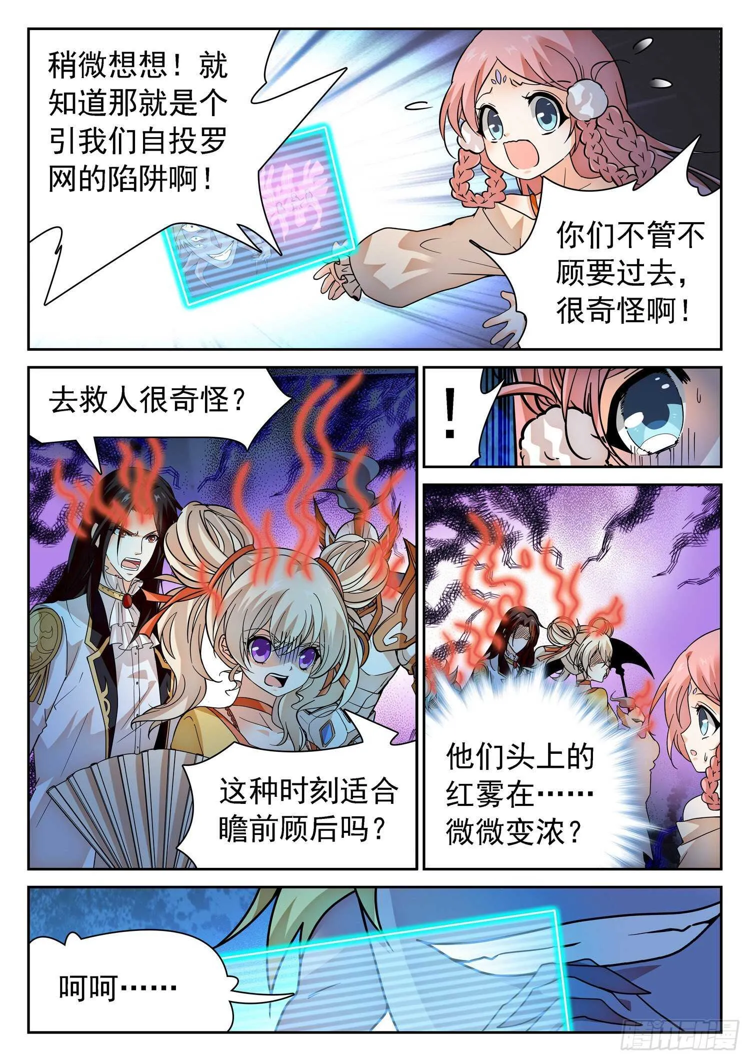 283 你们很奇怪！ 第6页