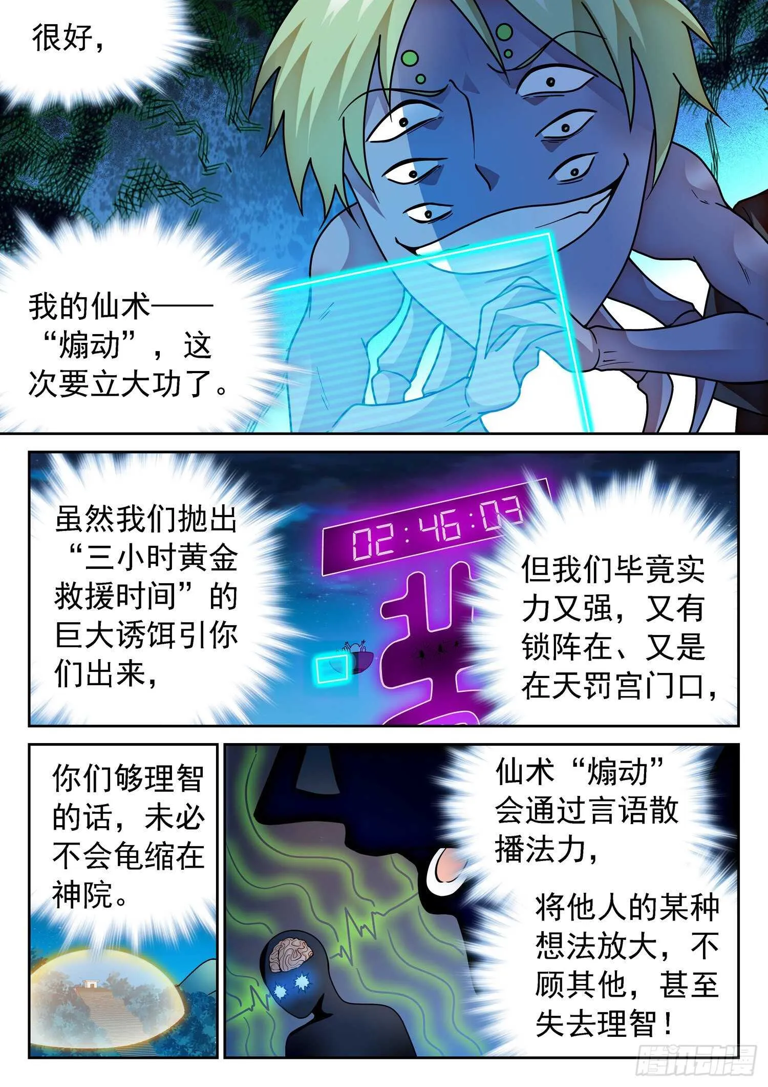 283 你们很奇怪！ 第7页