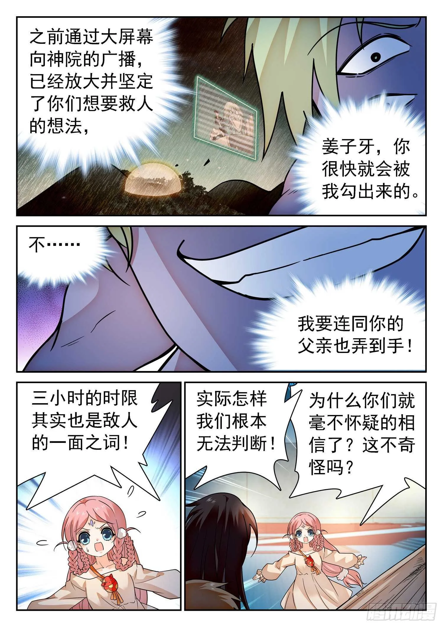 283 你们很奇怪！ 第8页