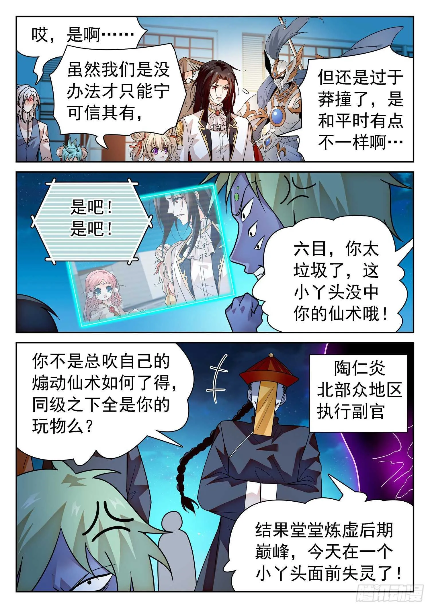 283 你们很奇怪！ 第9页