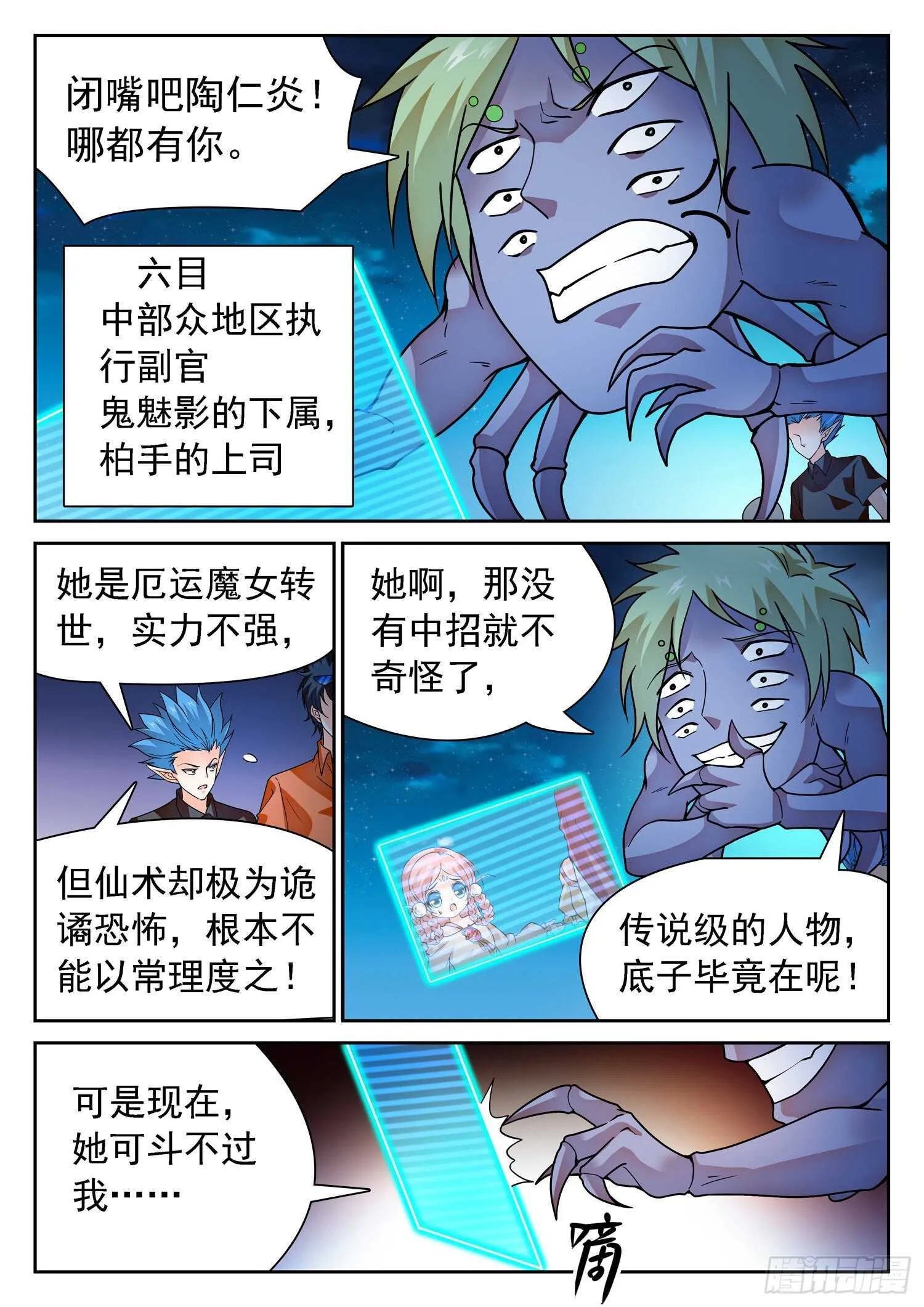 283 你们很奇怪！ 第10页