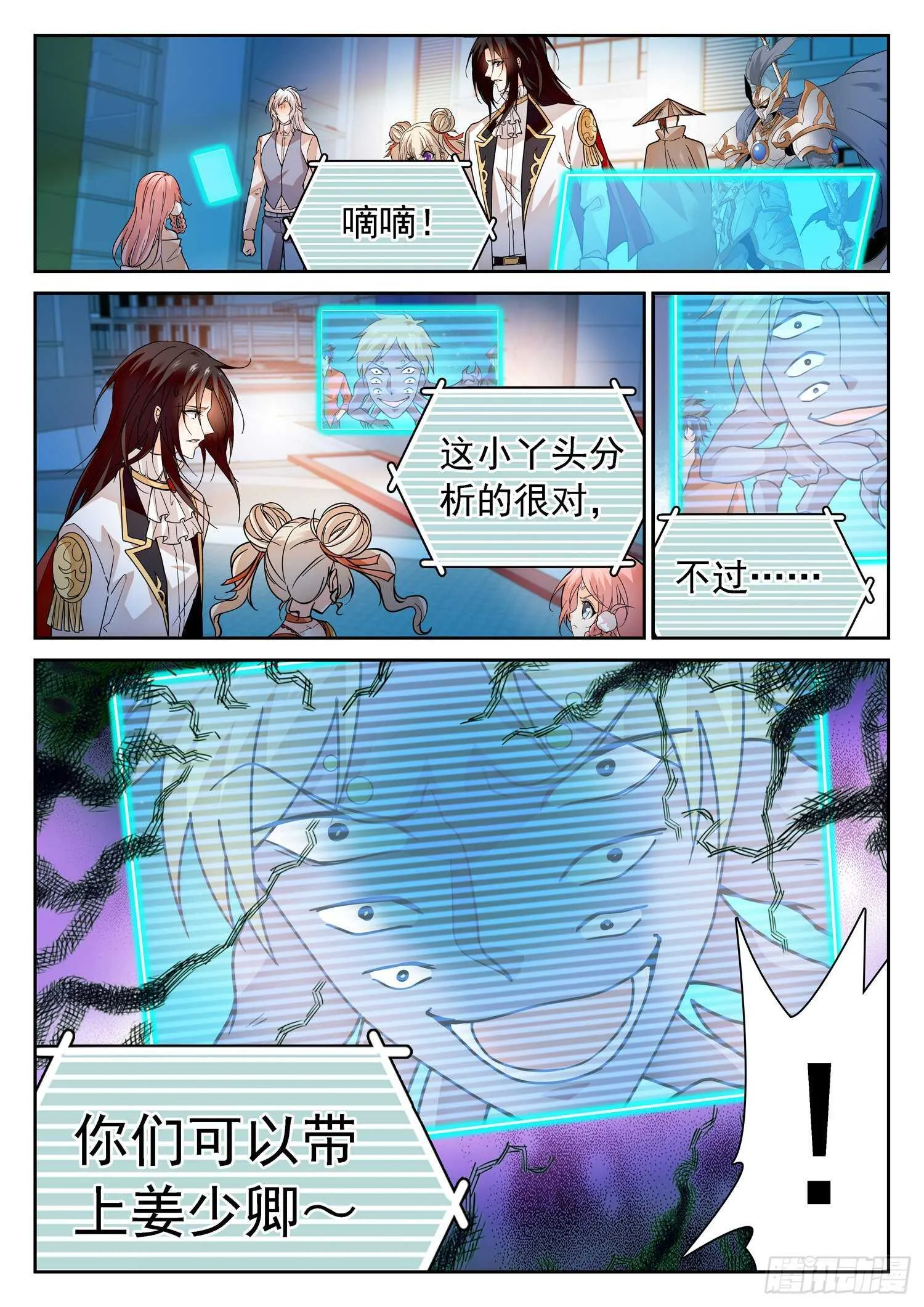 283 你们很奇怪！ 第11页