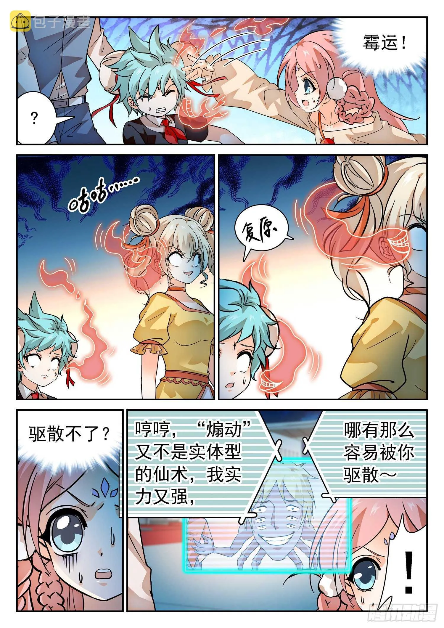 284 “赶不走” 第4页