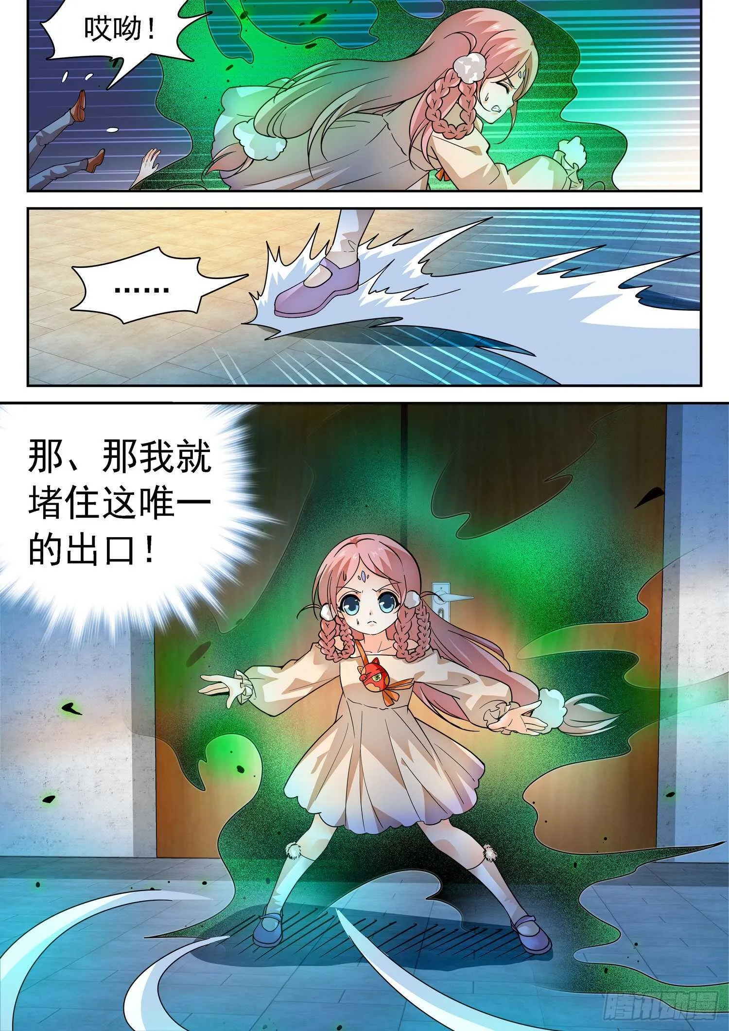 284 “赶不走” 第8页