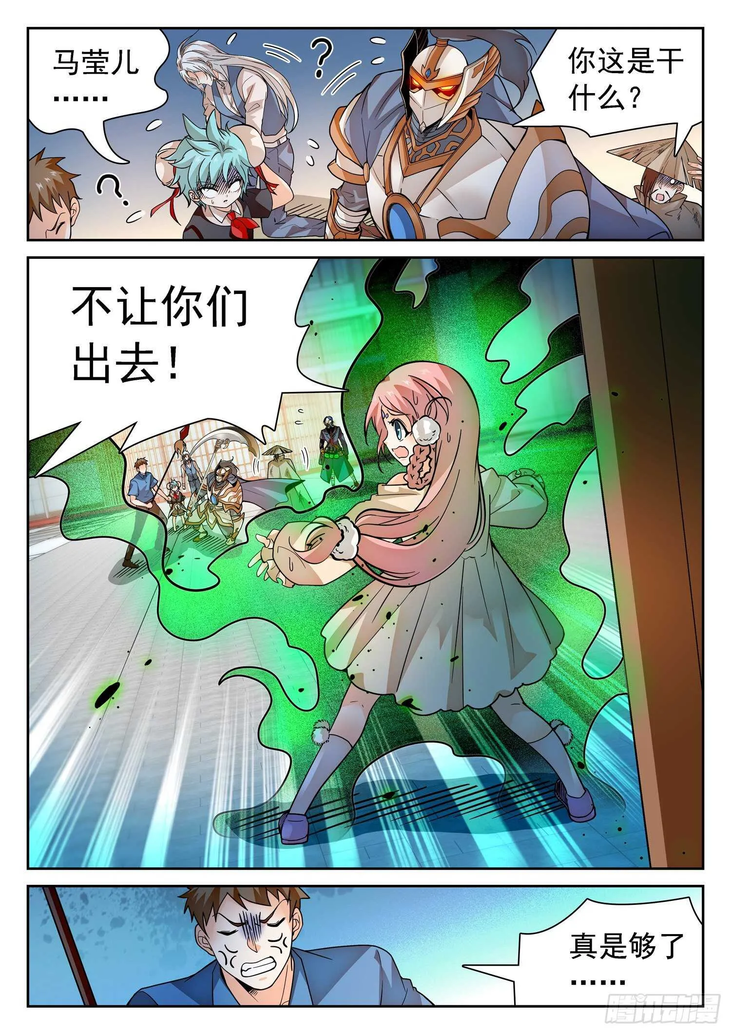 284 “赶不走” 第9页