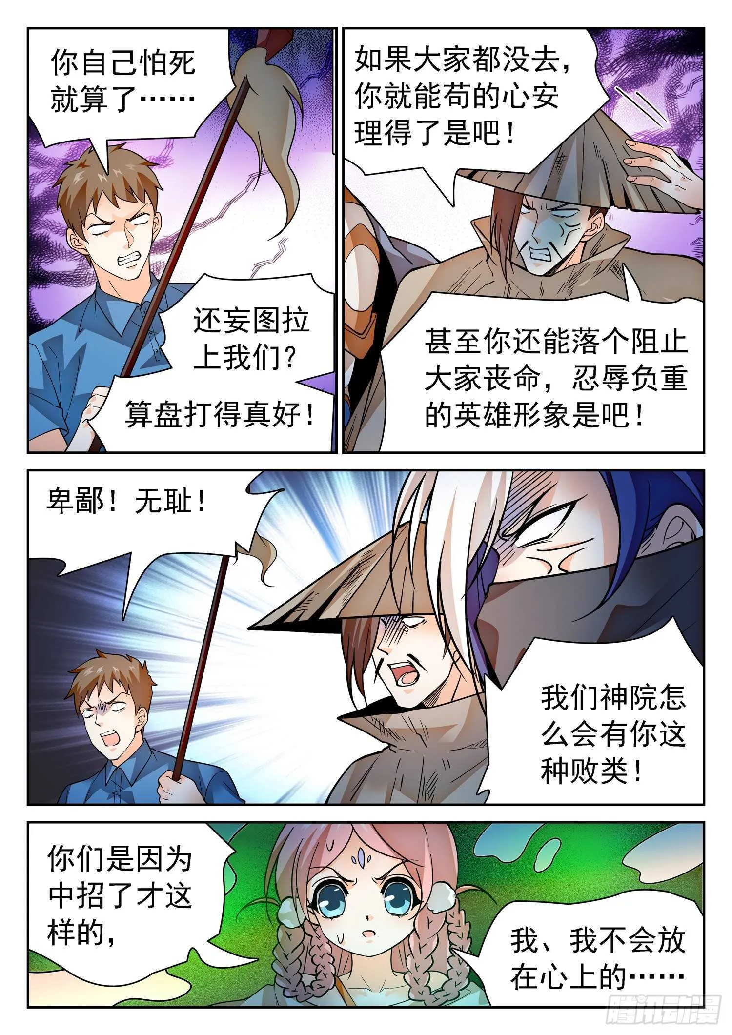 284 “赶不走” 第10页