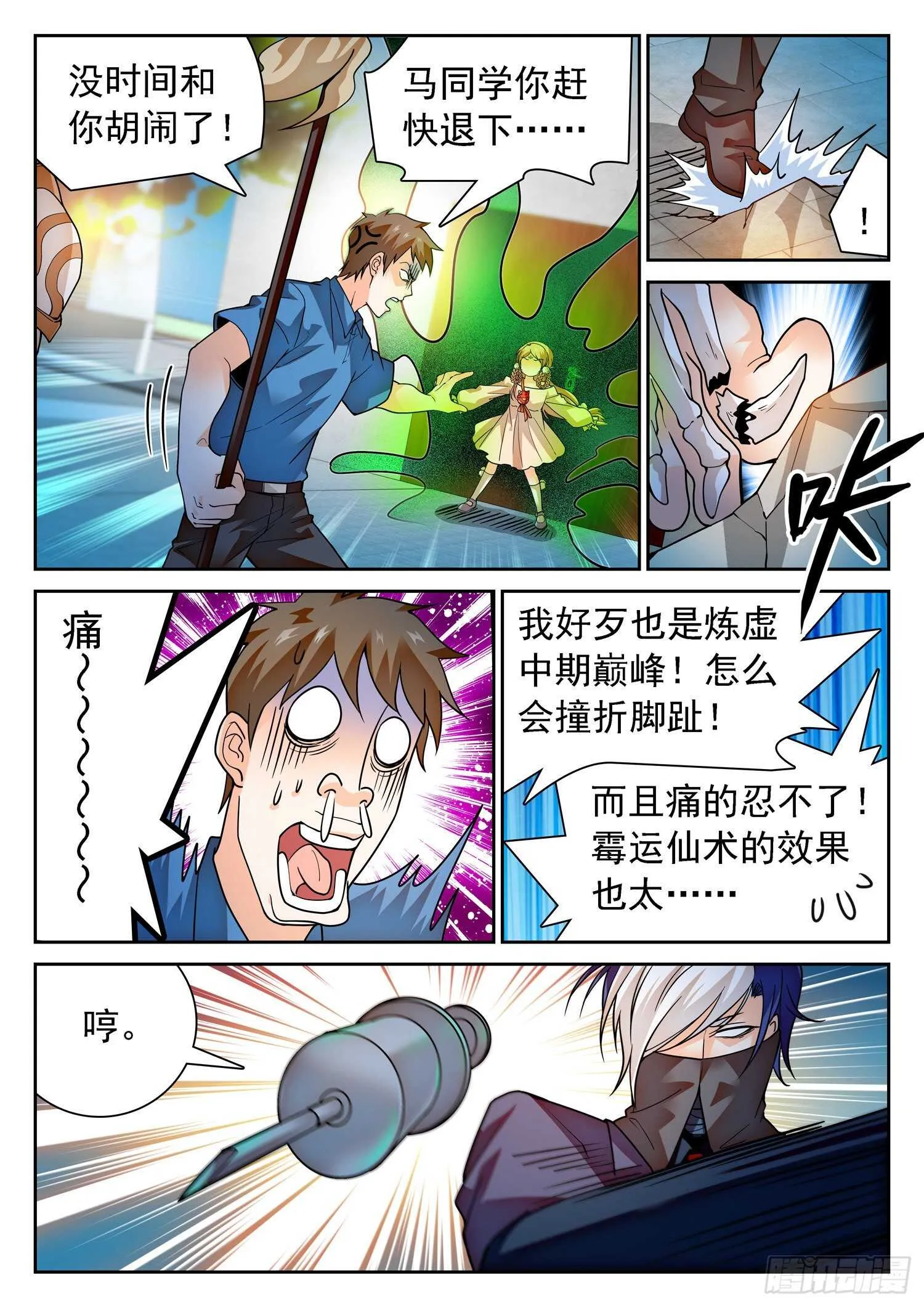 284 “赶不走” 第11页