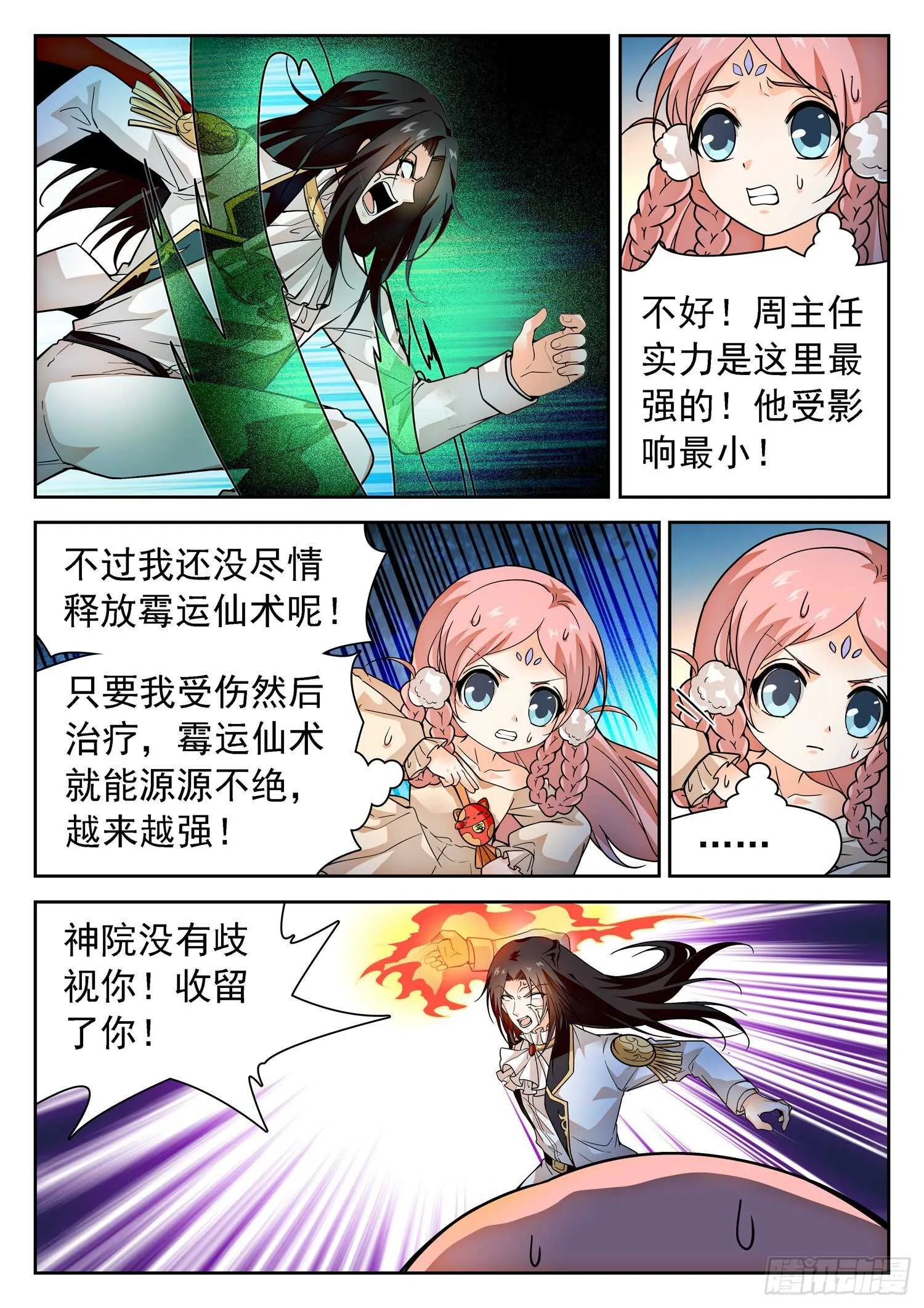 285 修行 第7页