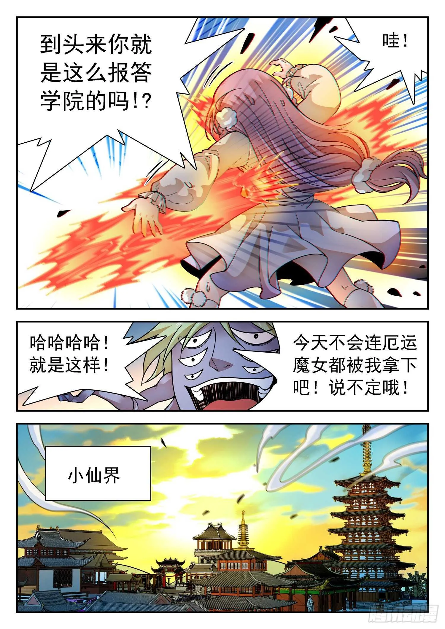 285 修行 第8页