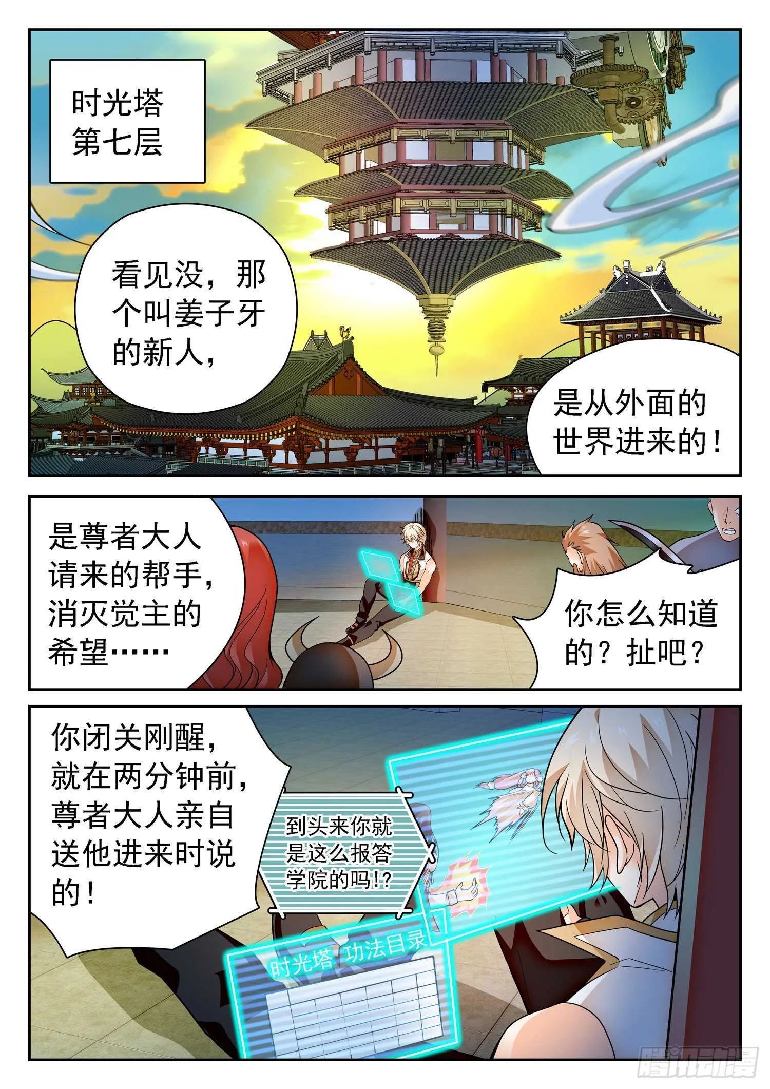 285 修行 第9页