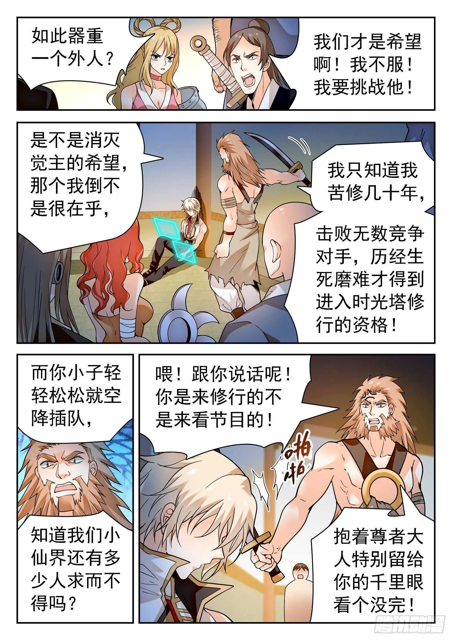 285 修行 第10页