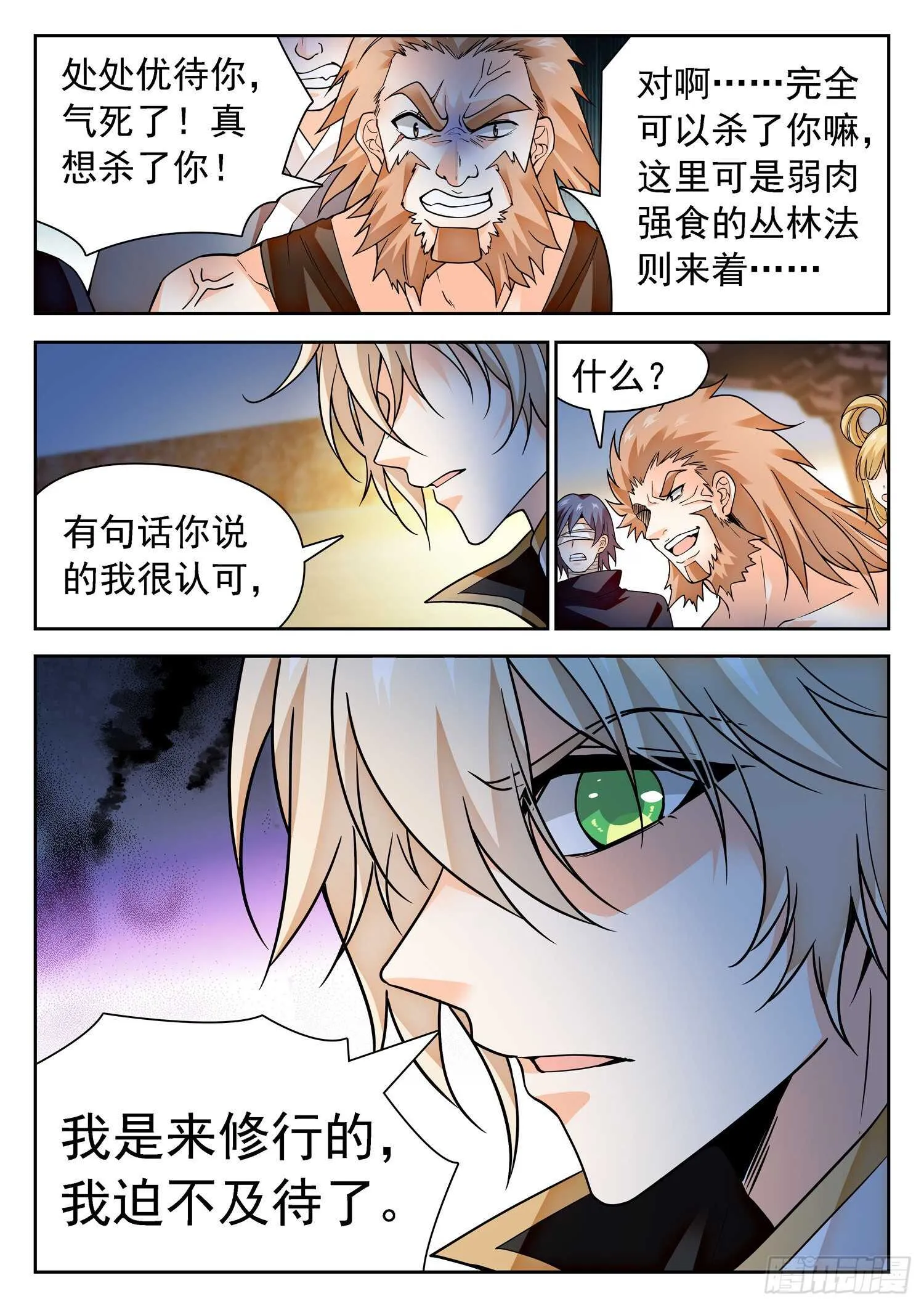 285 修行 第11页