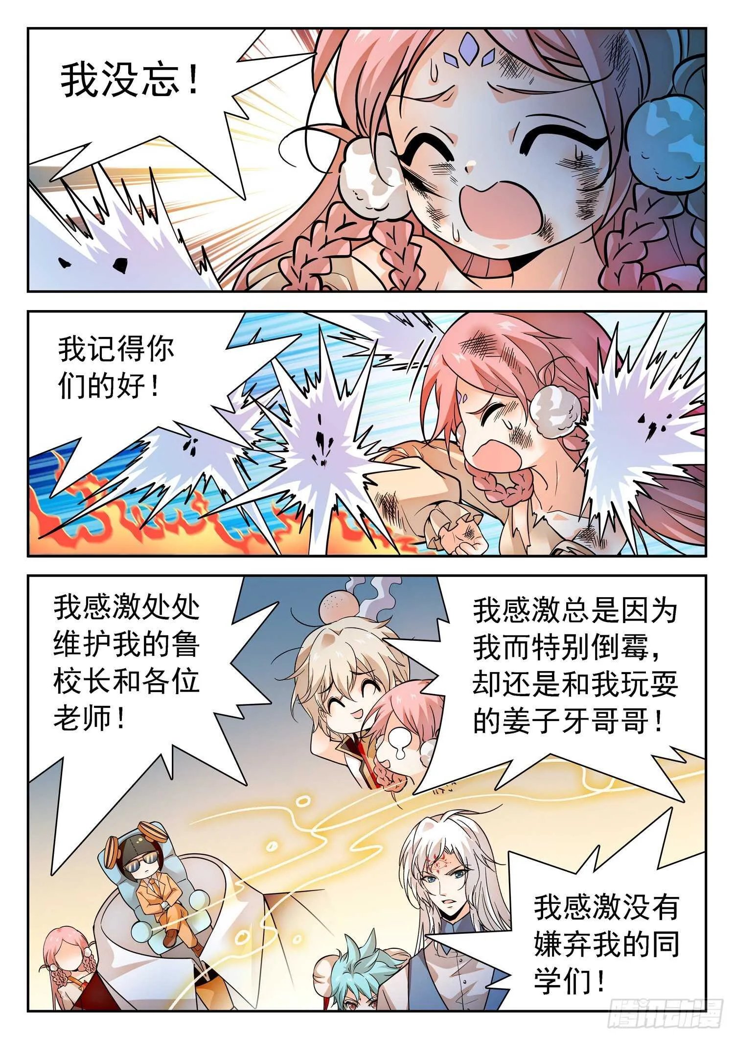 286 守护 第6页