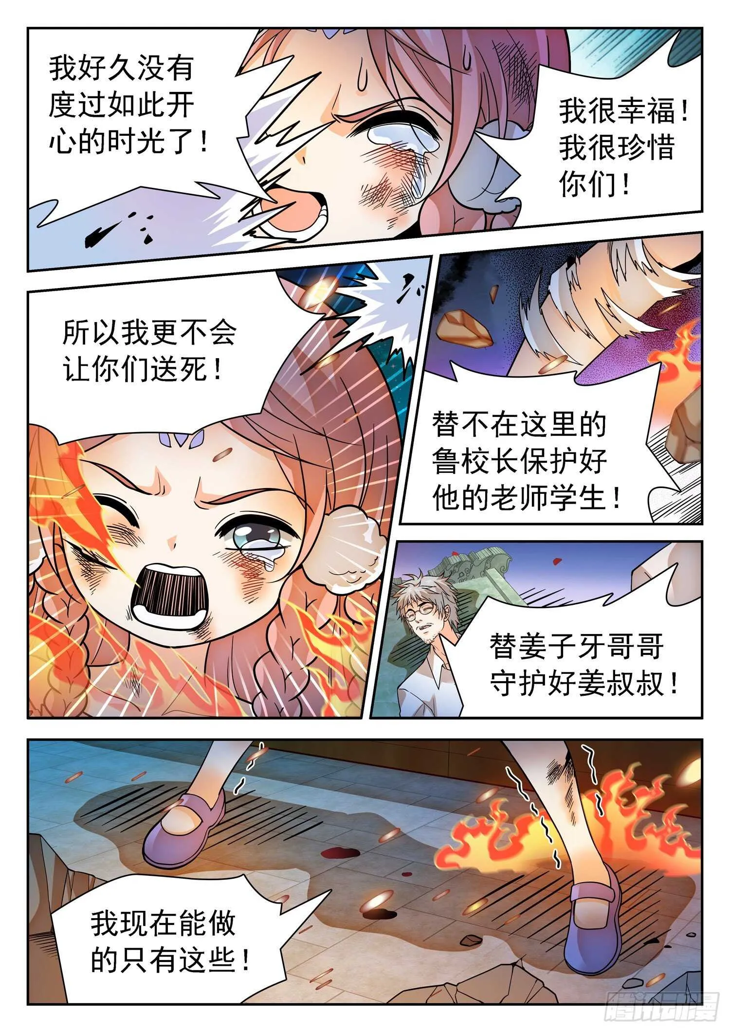 286 守护 第7页