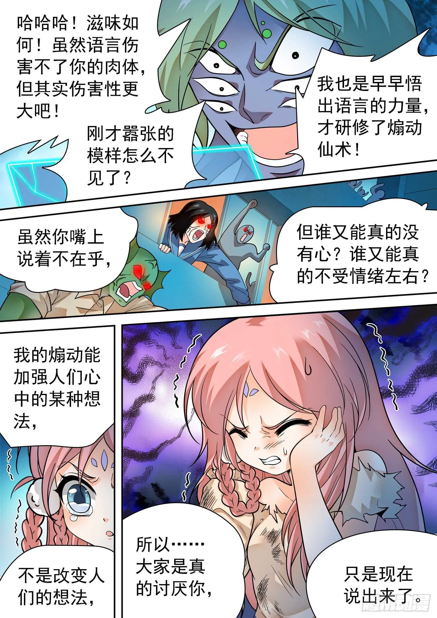 288 语言的杀伤力 第7页
