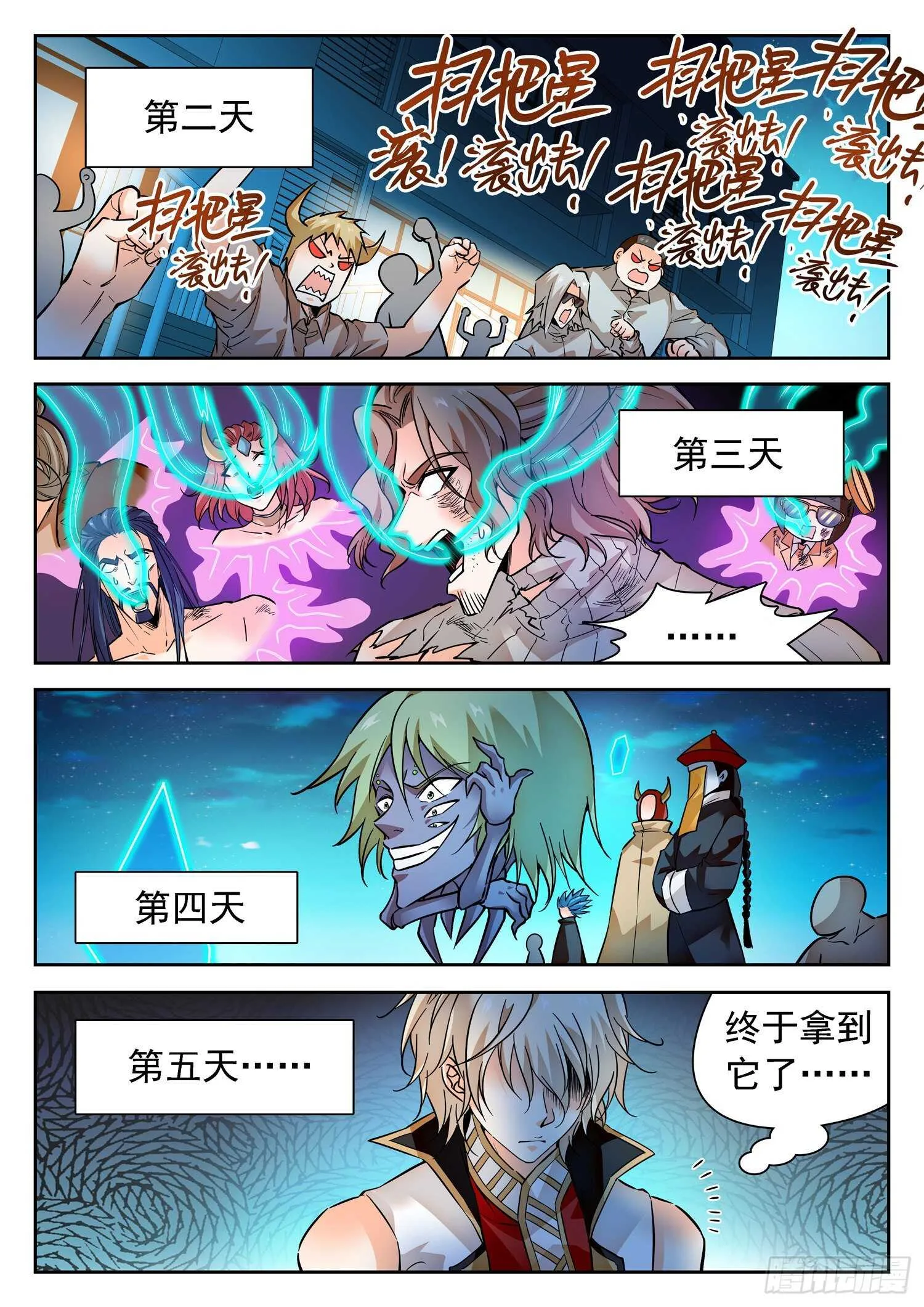 289 万夫莫开马莹儿 第5页