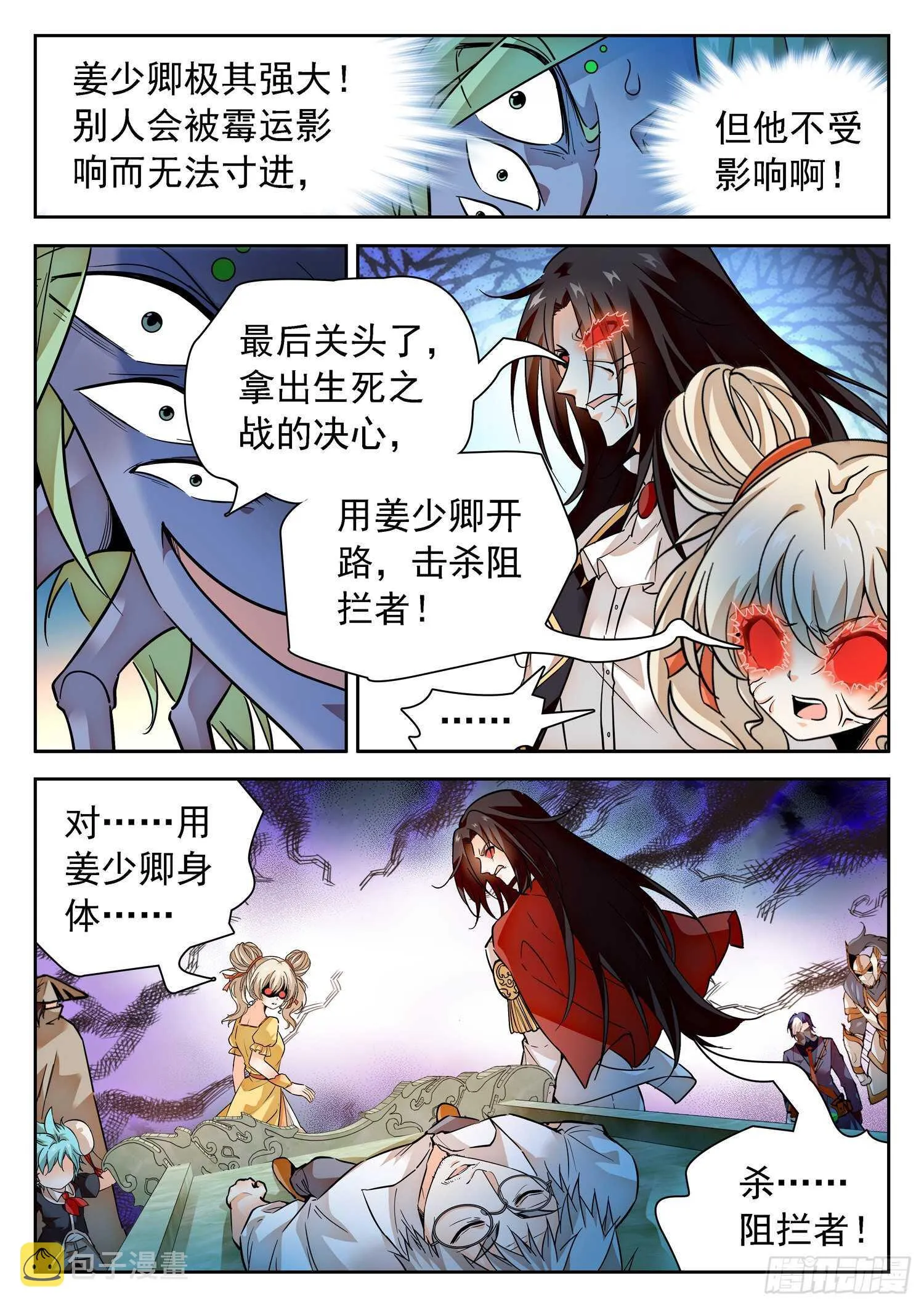 289 万夫莫开马莹儿 第9页