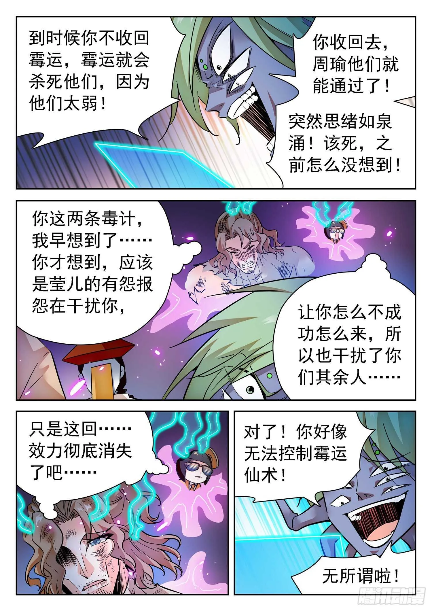 289 万夫莫开马莹儿 第12页