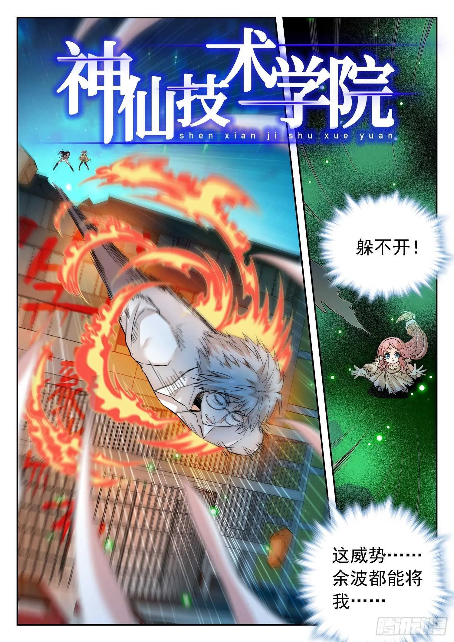 290 千钧一发 第2页