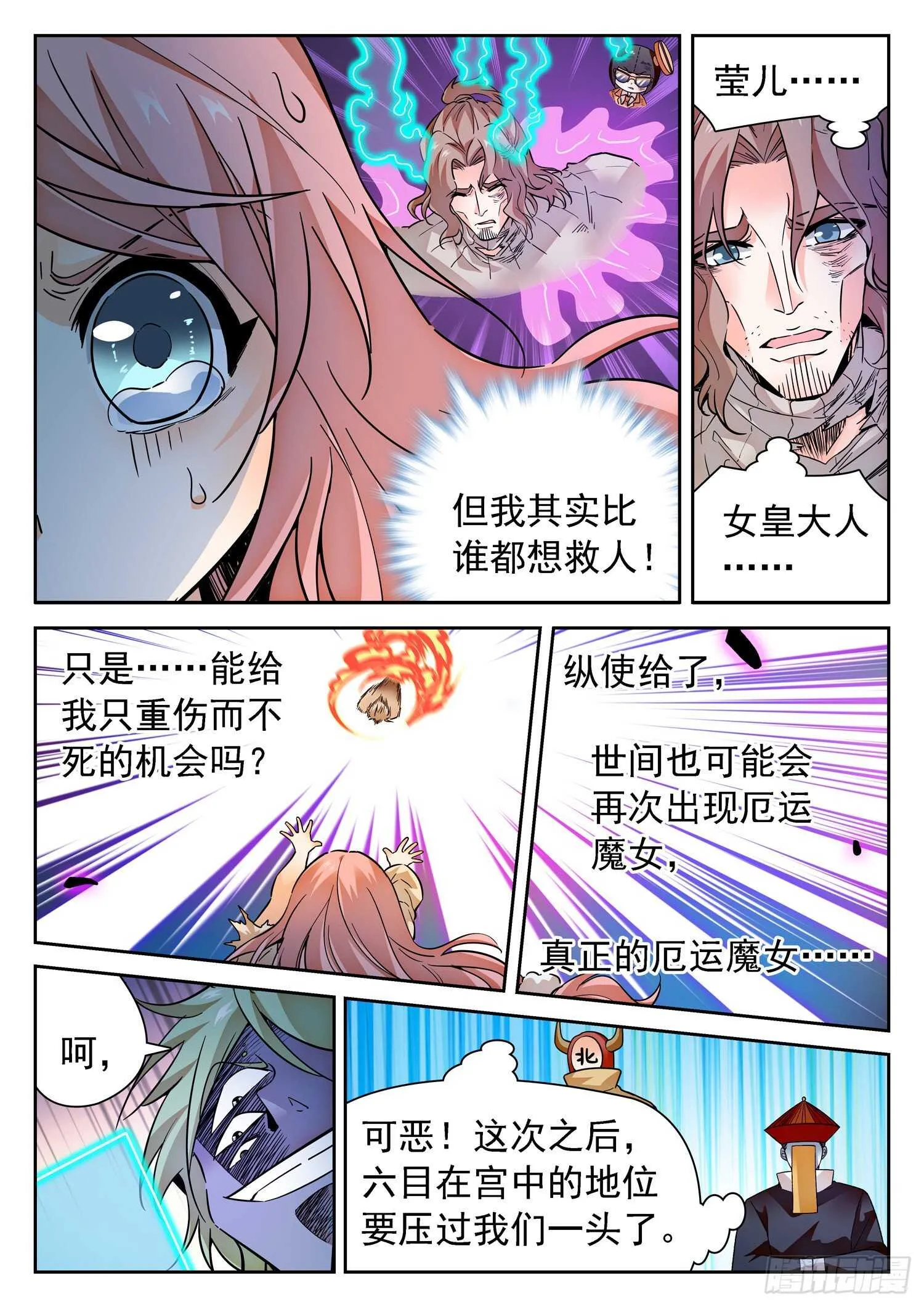 290 千钧一发 第4页