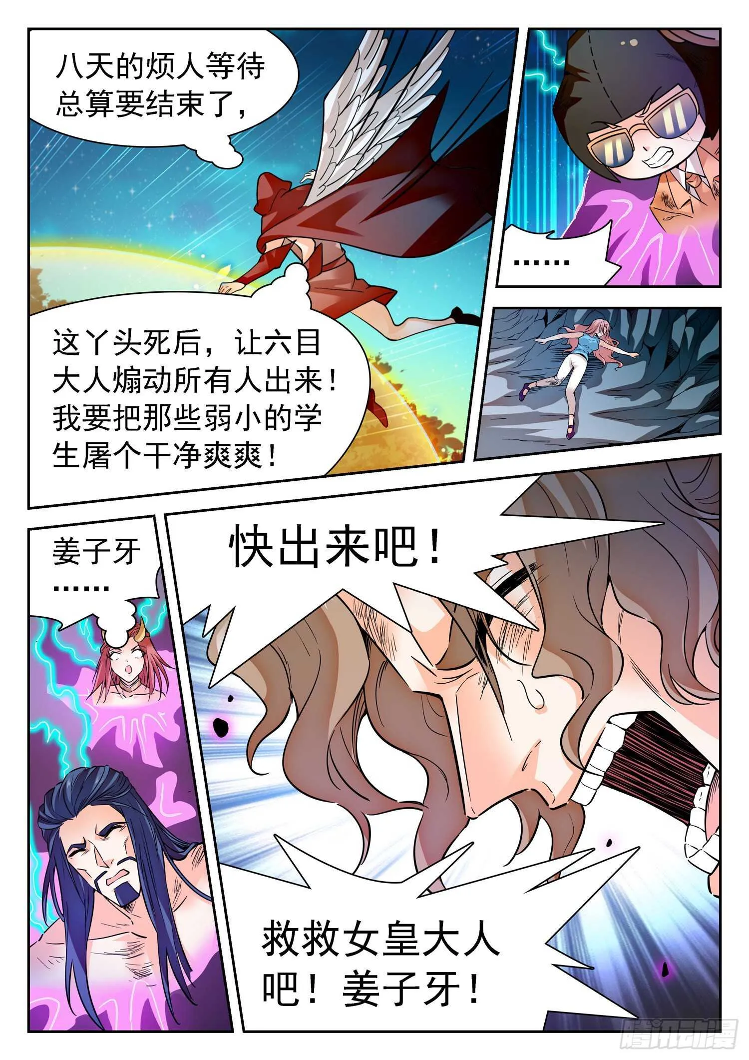 290 千钧一发 第5页