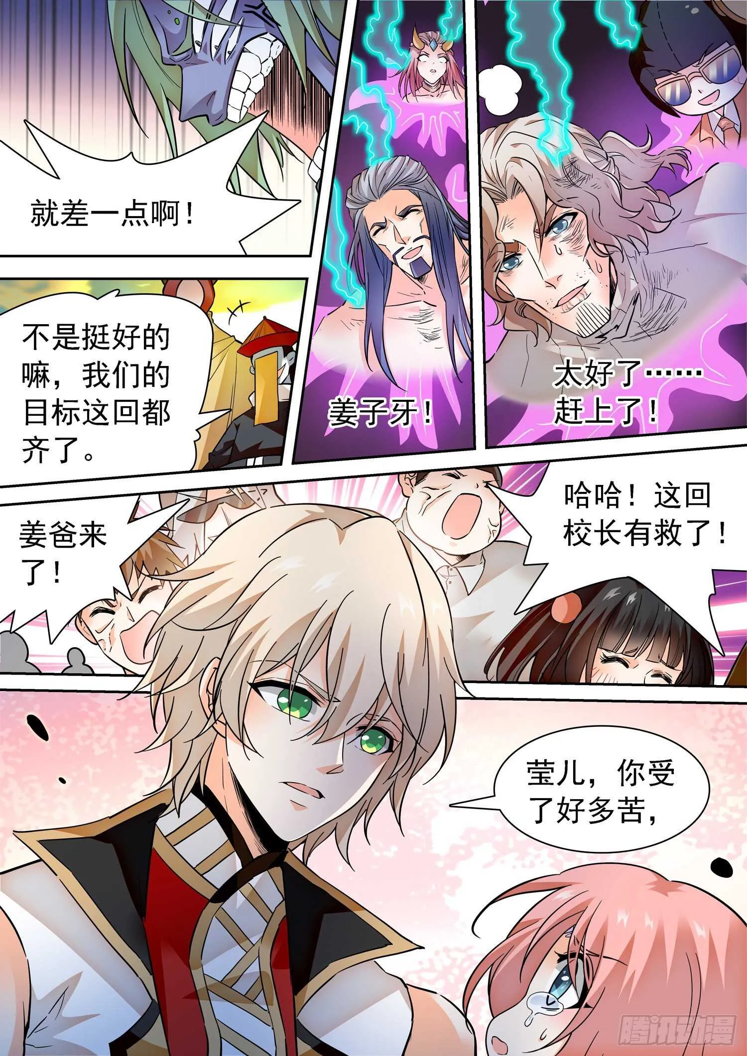 290 千钧一发 第9页