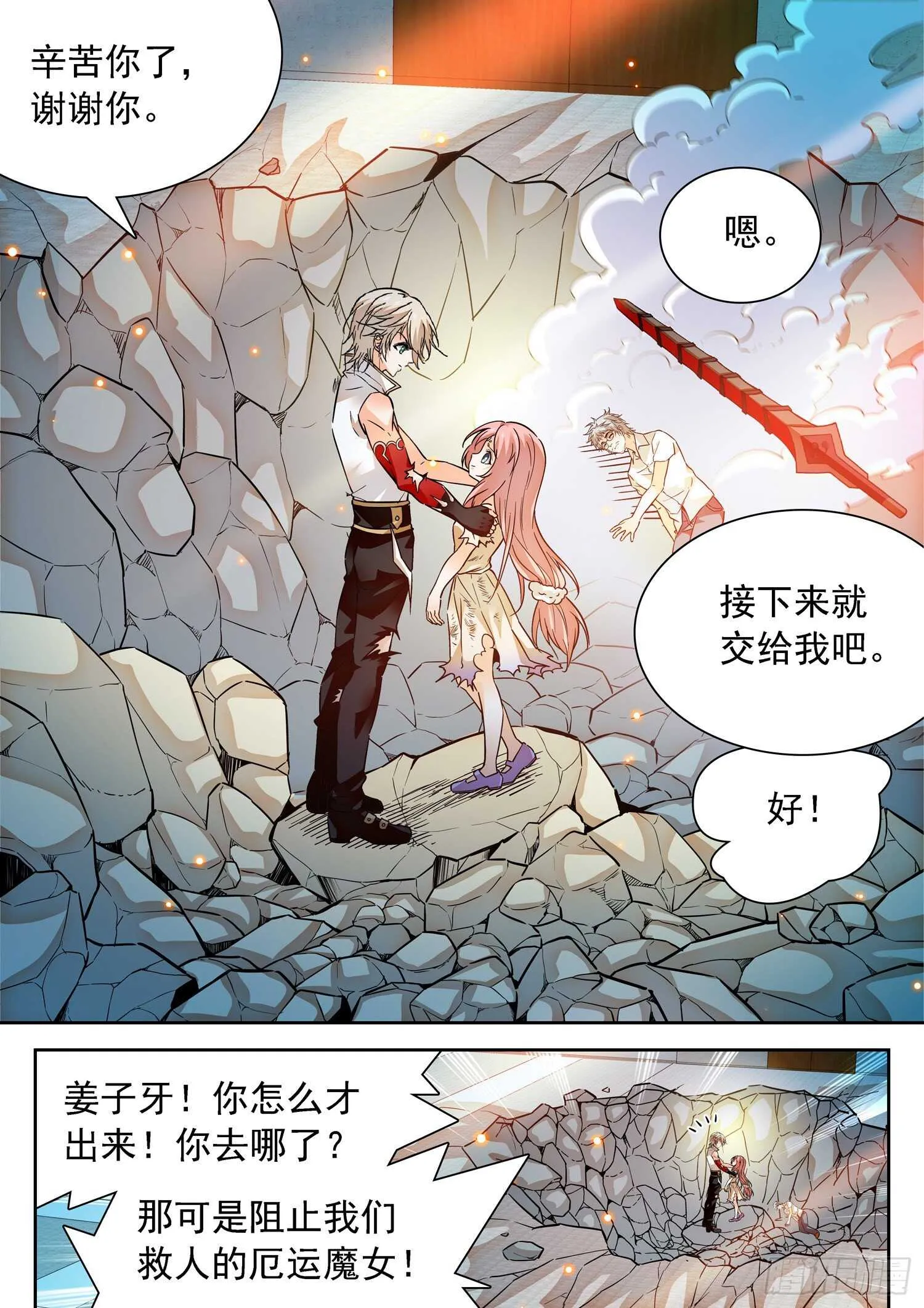 290 千钧一发 第10页