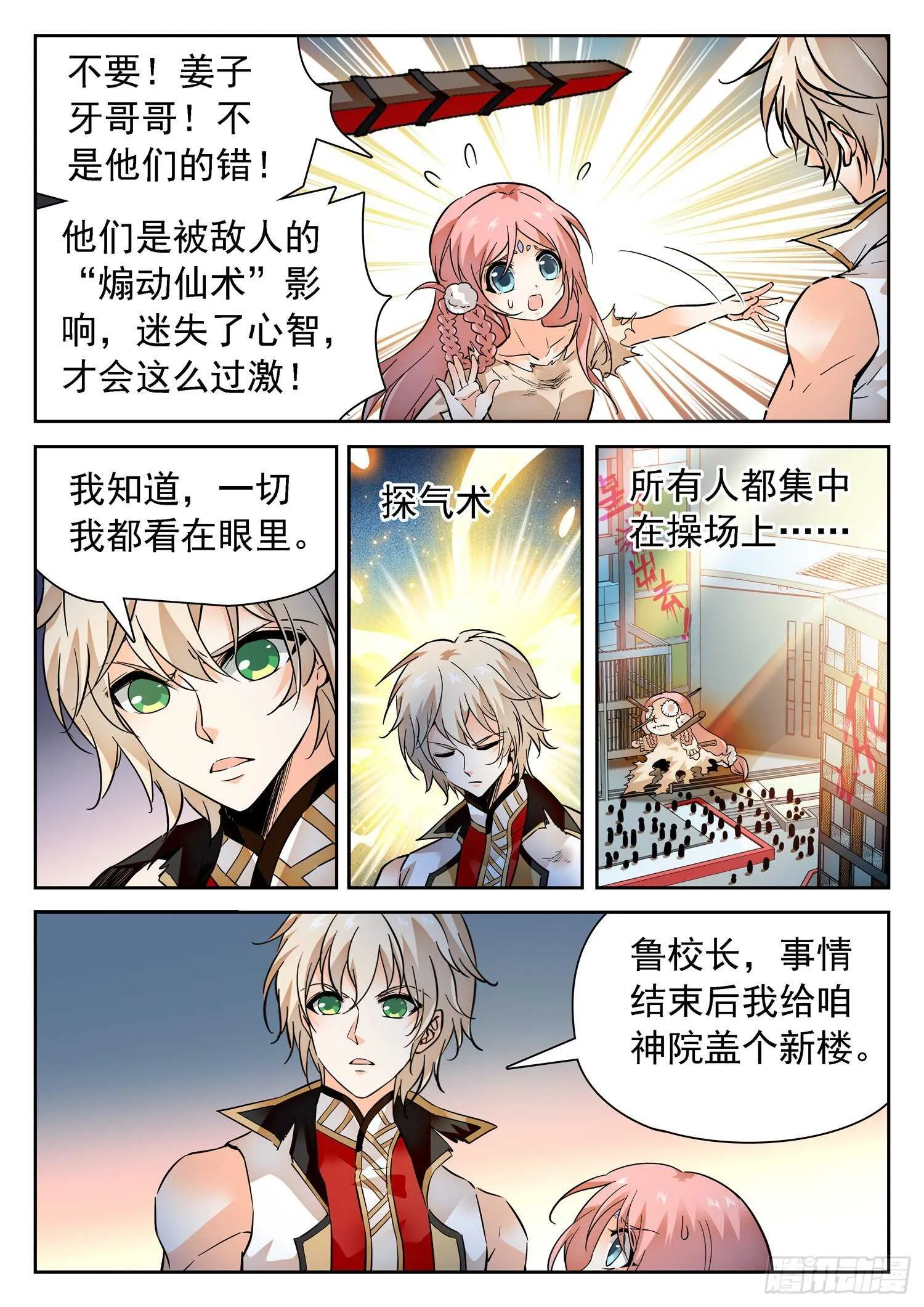 290 千钧一发 第12页