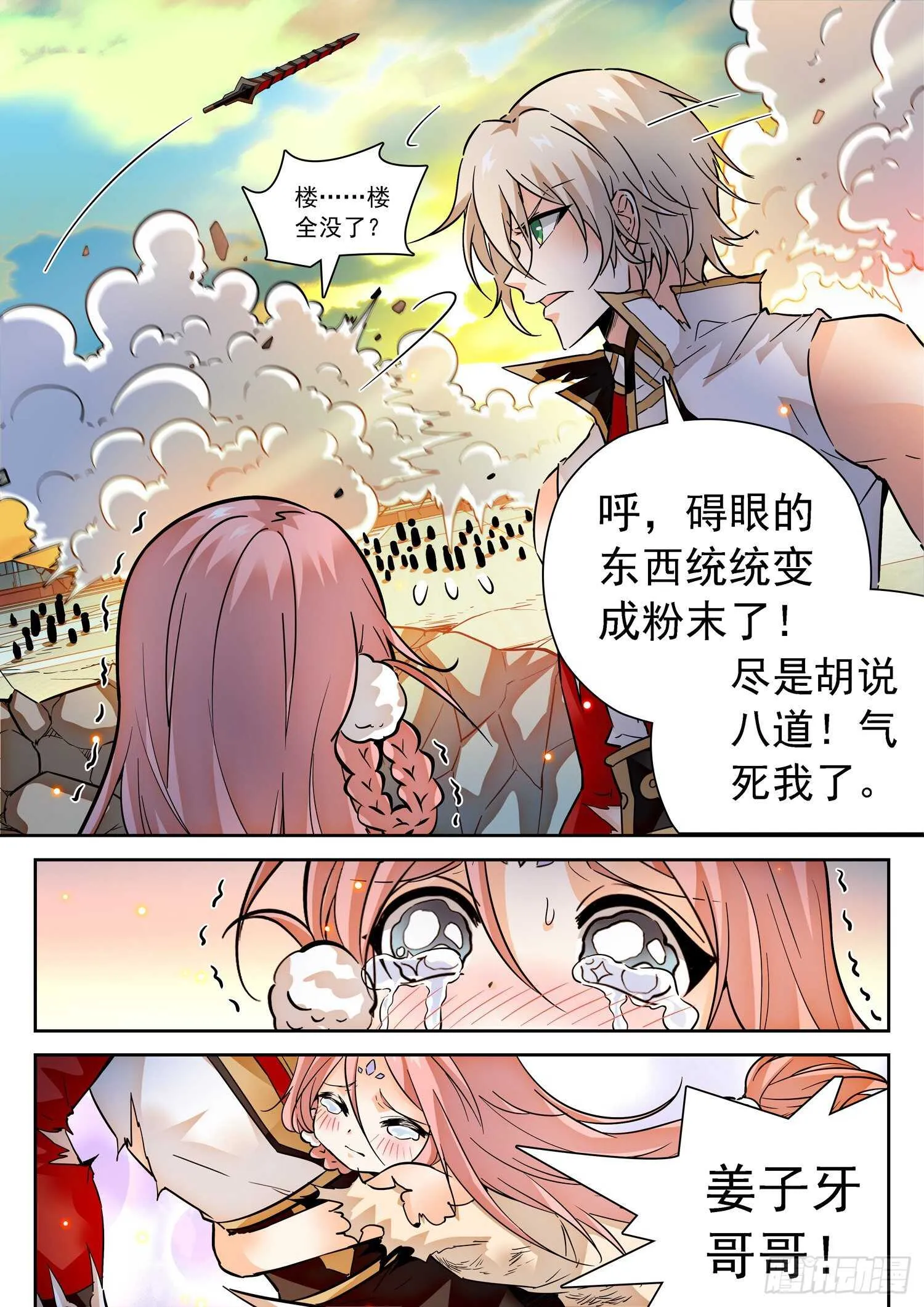 290 千钧一发 第15页