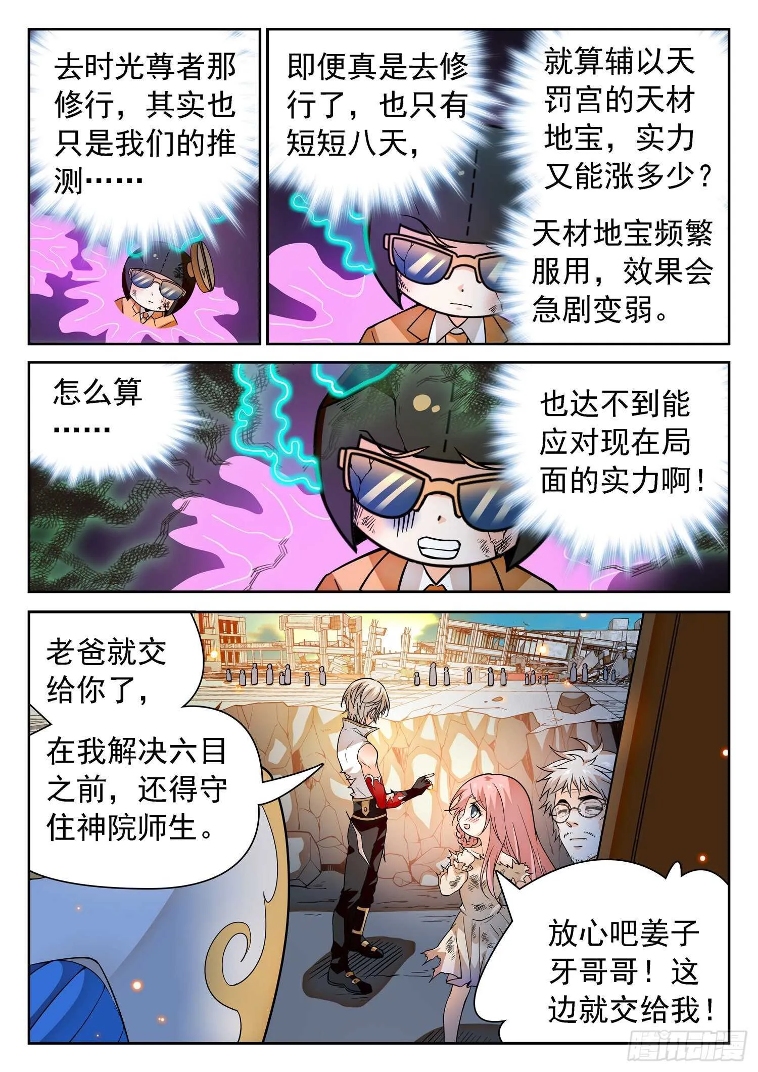 291 王者归来 第7页