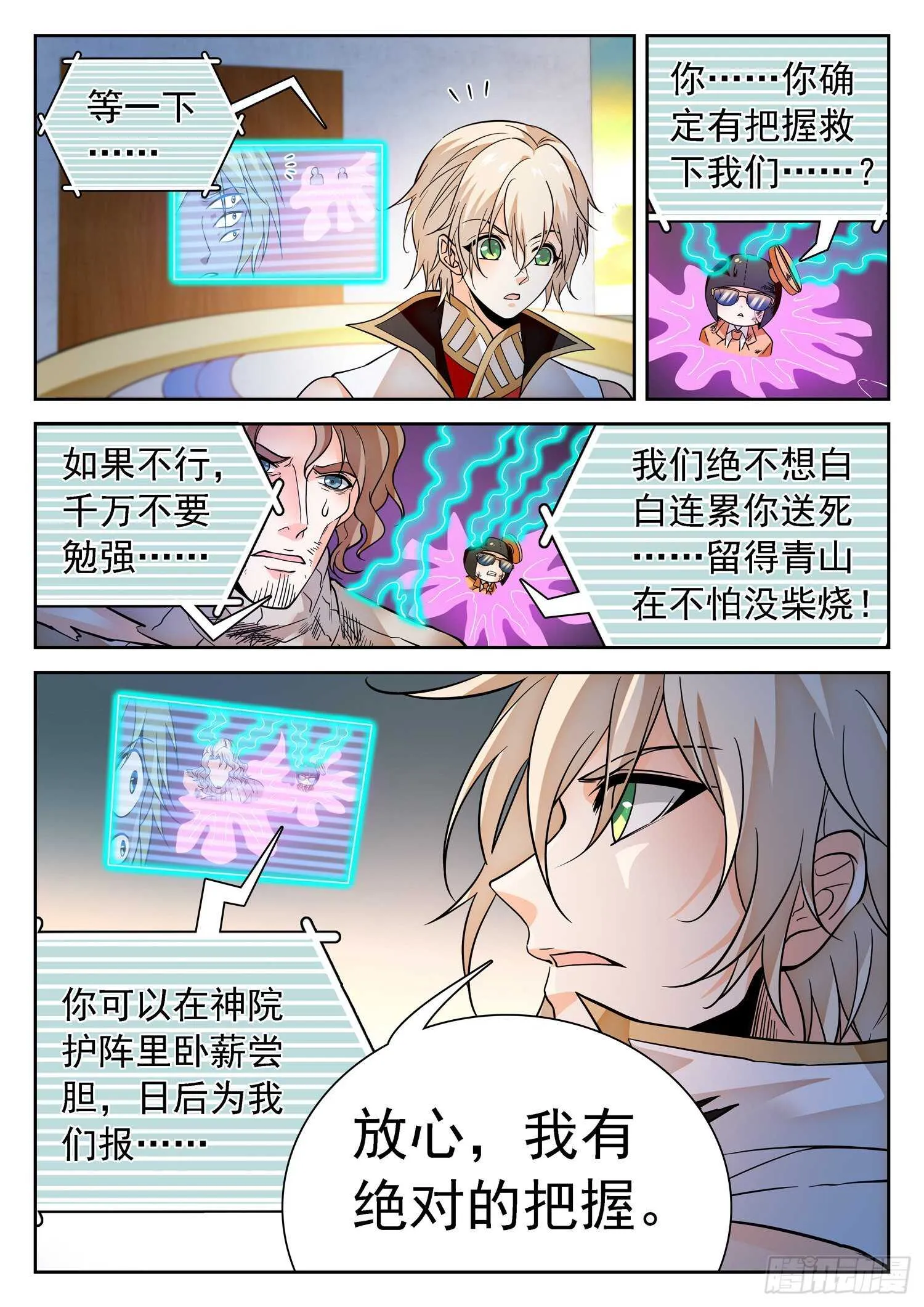 291 王者归来 第8页