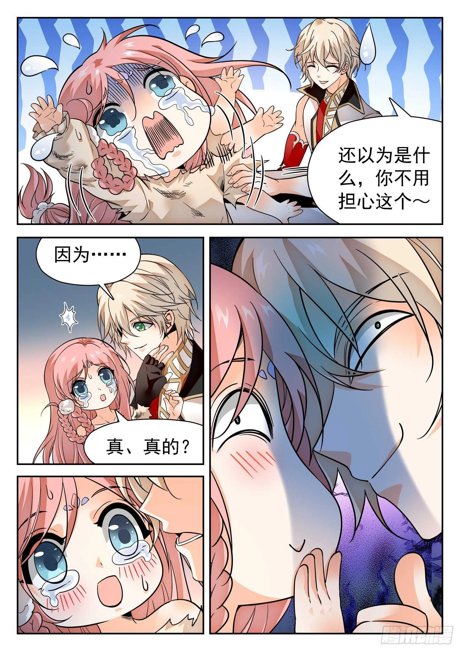 291 王者归来 第11页