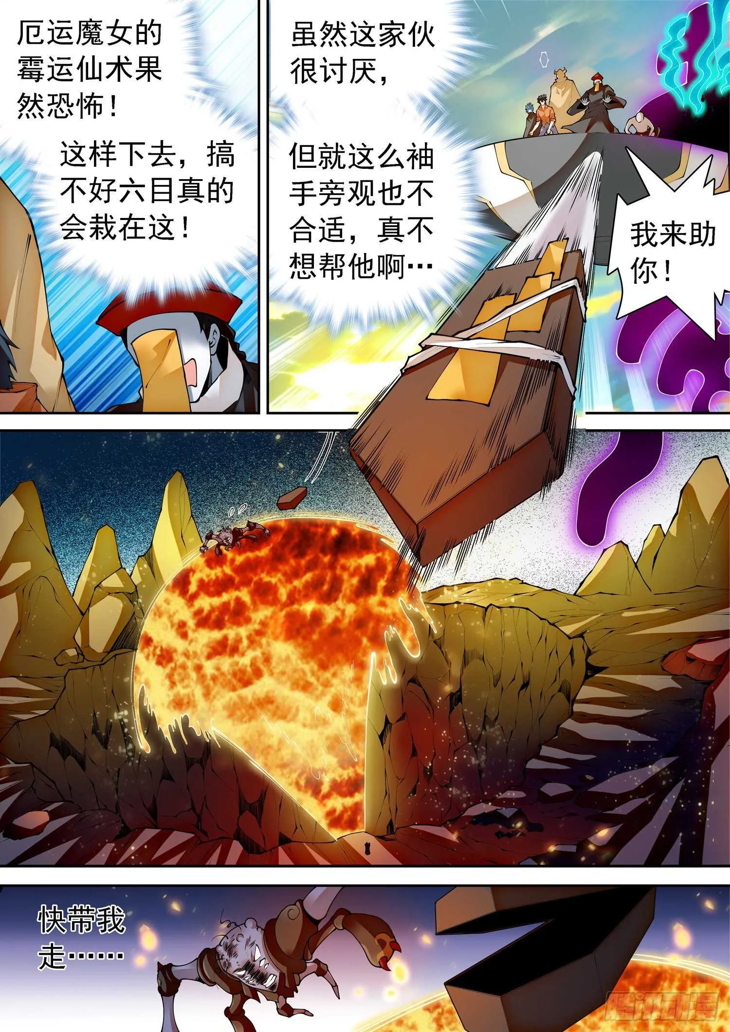 294 霉运的洗礼 第5页