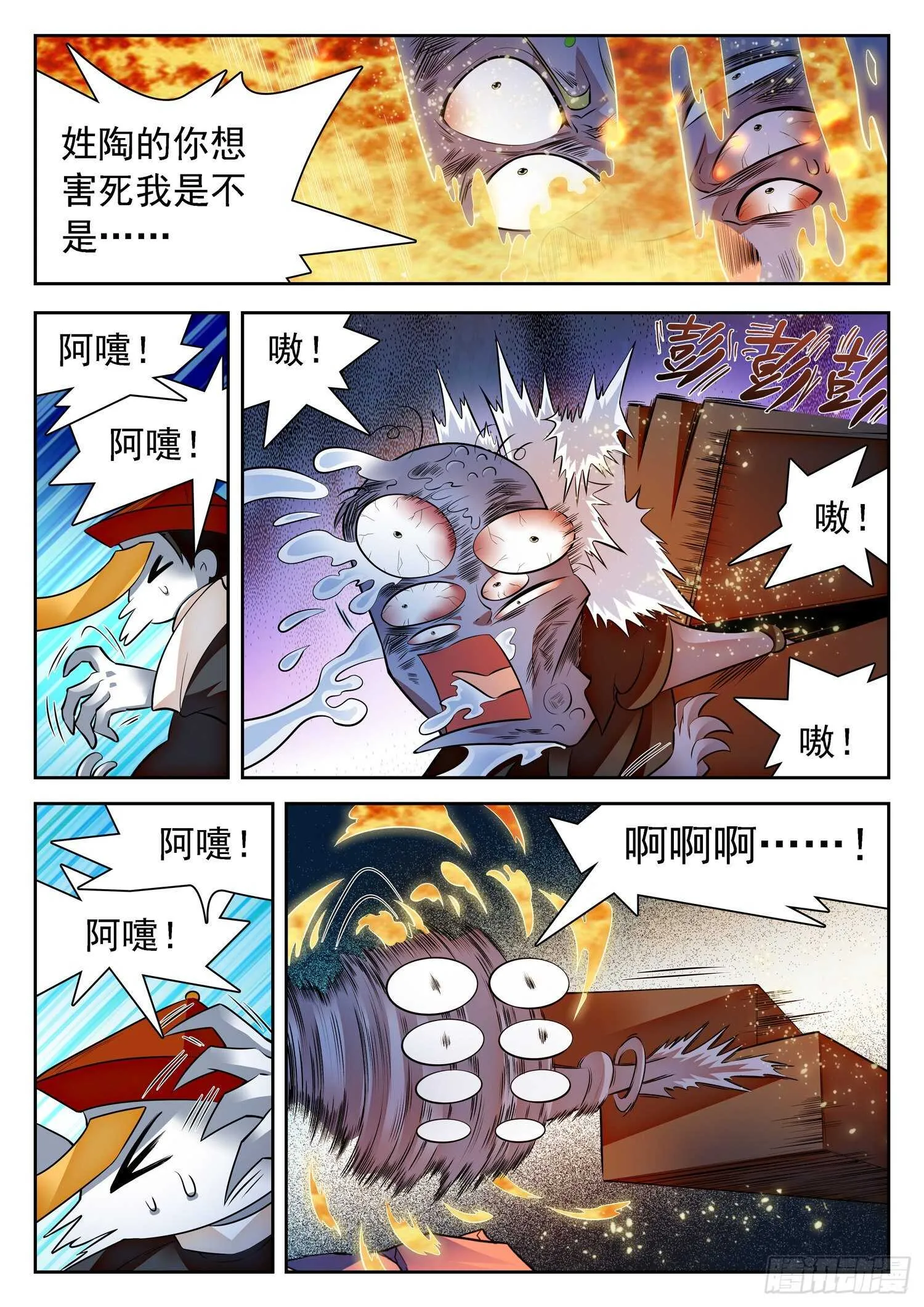 294 霉运的洗礼 第7页